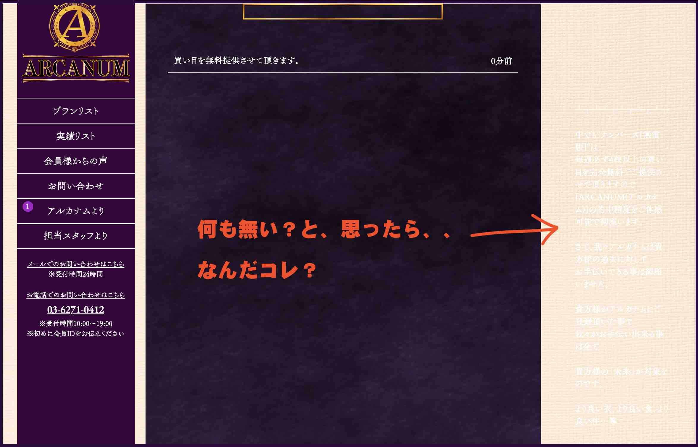 アルカナム(ARCANUM)という競馬予想サイトは未完成