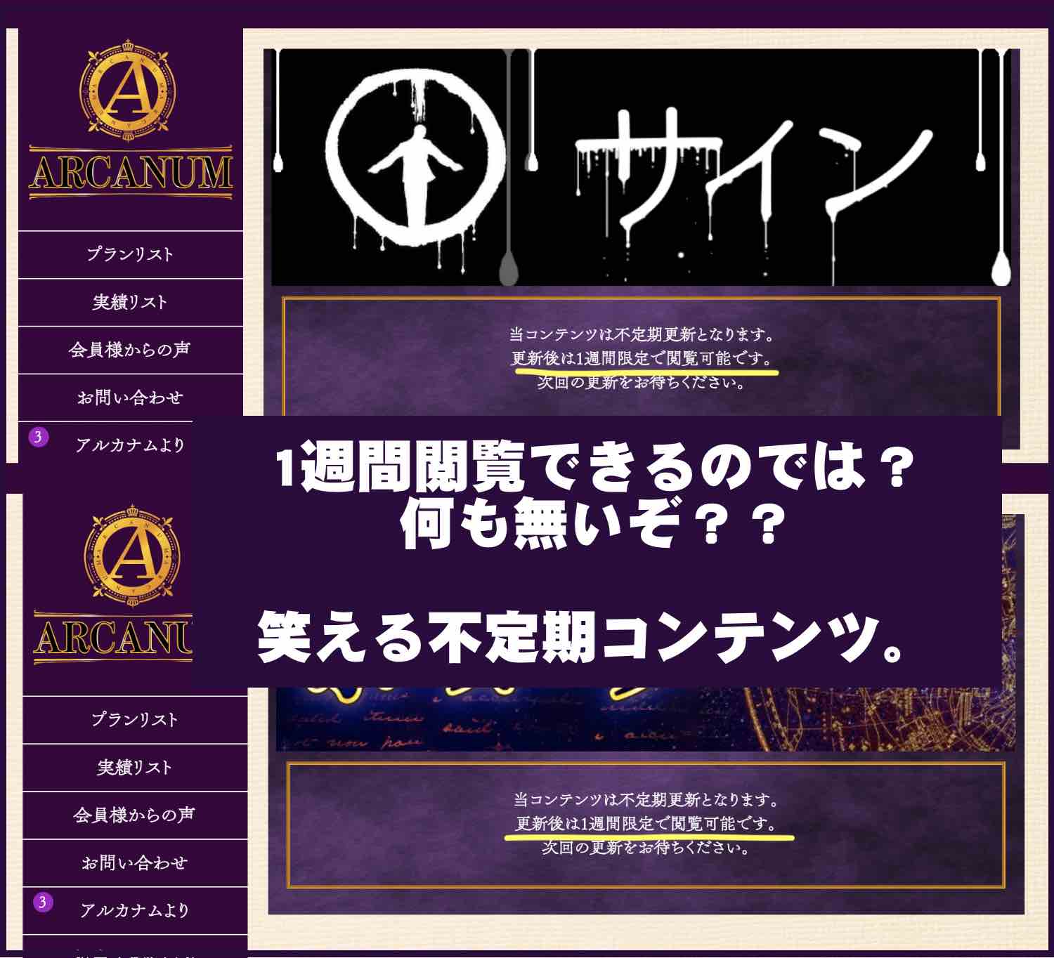 ARCANUM(アルカナム)は稼働してない?