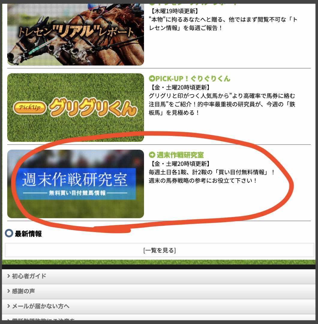 ターフビジョンという競馬予想サイトの無料予想(無料情報)を確認する