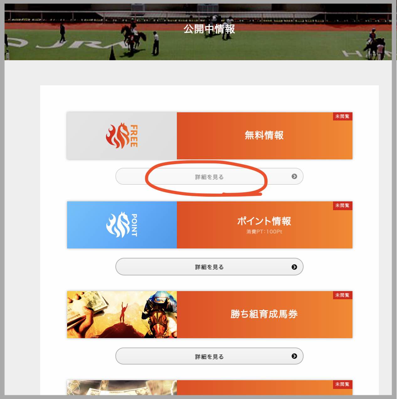 カチウマという競馬予想サイトの無料予想(無料情報)を確認する