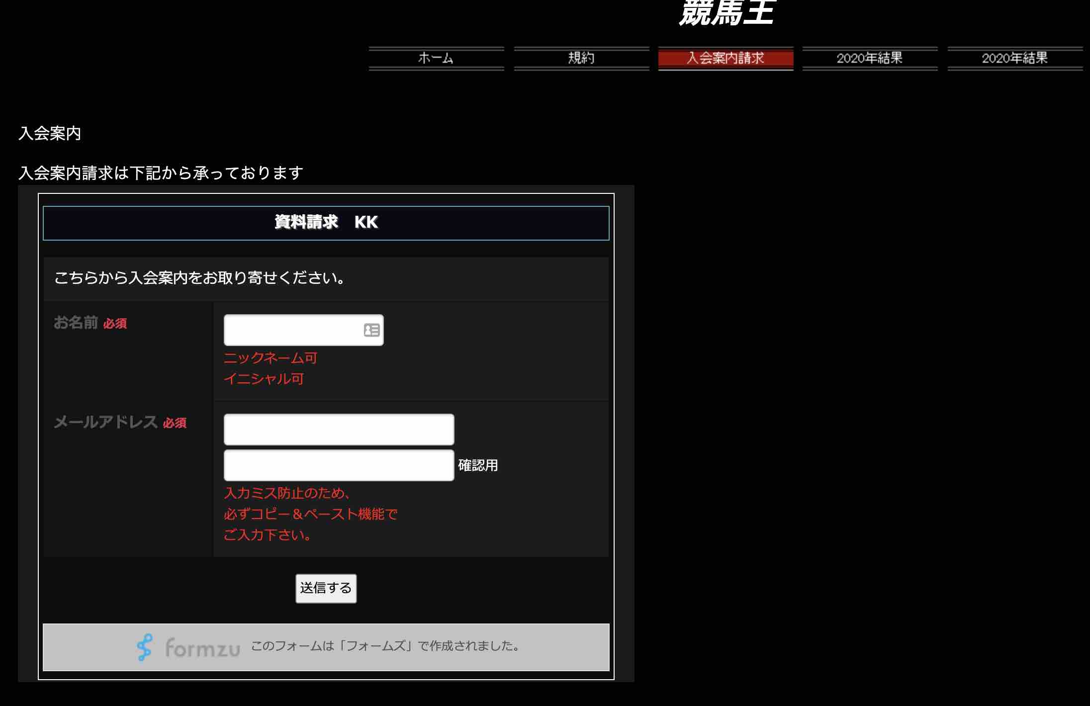 競馬王という競馬予想ブログの資料請求