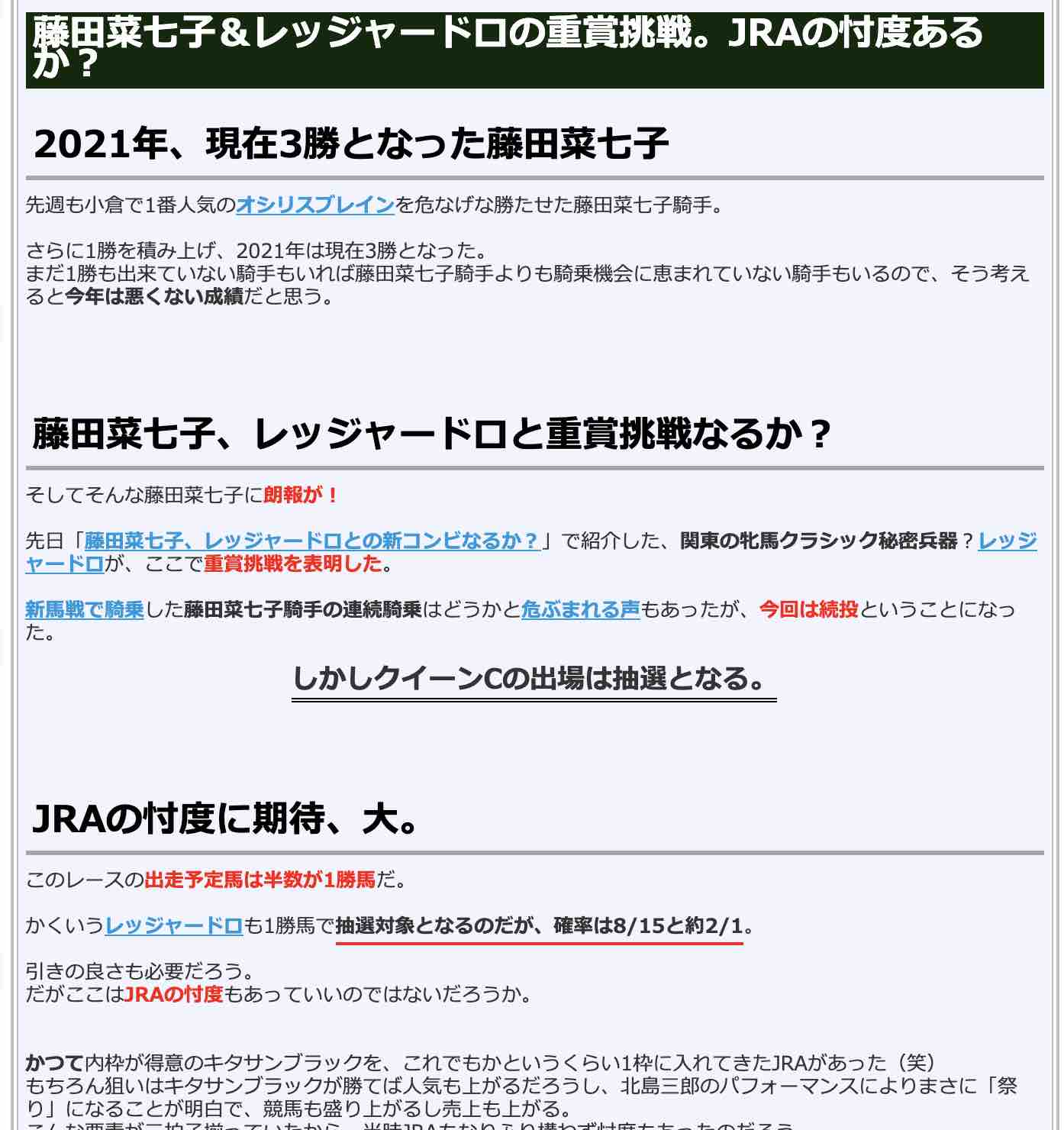 競馬検証.comの競馬コラム「藤田菜七子&レッジャードロの重賞挑戦。JRAの忖度あるか?」