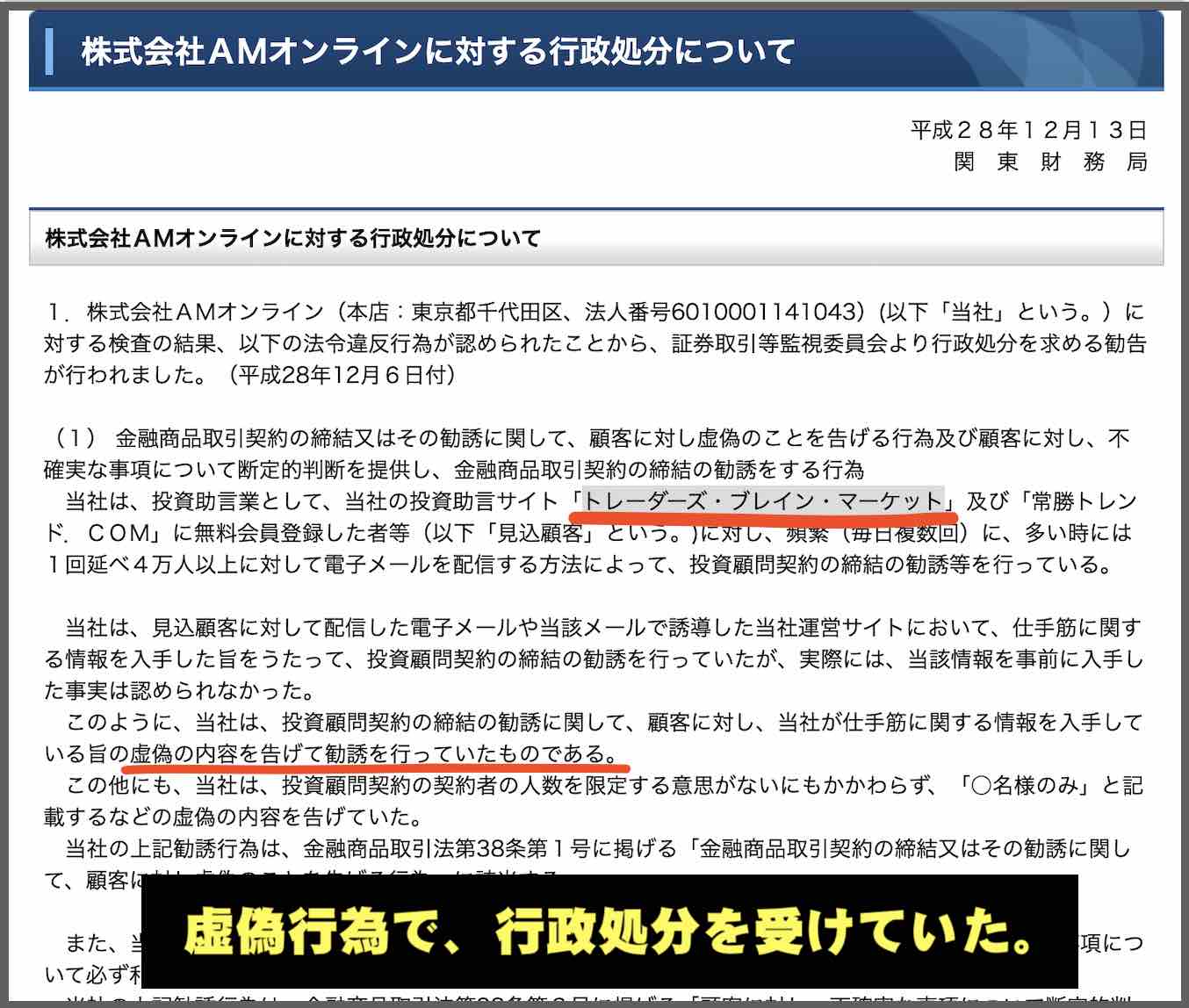 万馬券UMAという競馬予想サイトの運営社は虚偽行為で行政処分を受けていた
