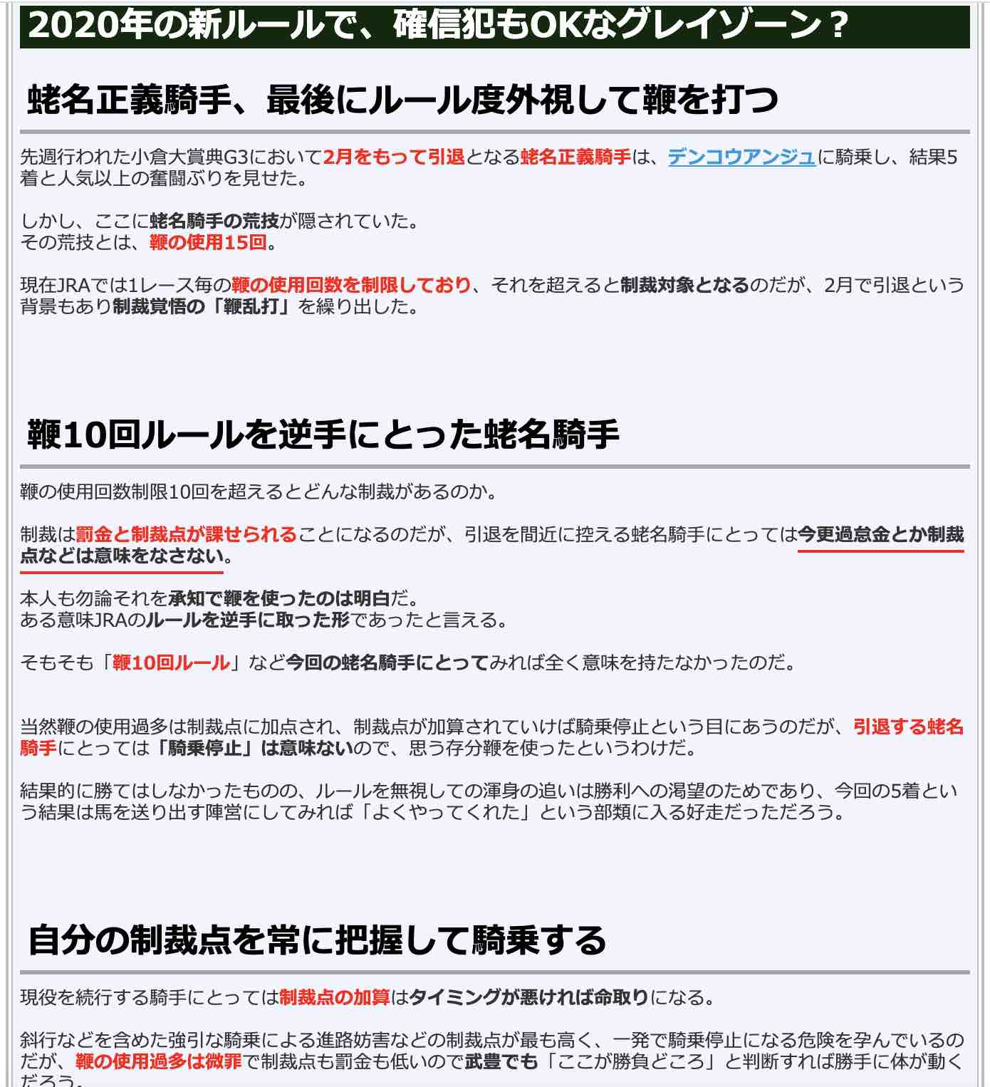 競馬検証.comの競馬コラム「2020年の新ルールで、確信犯もOKなグレイゾーン?」