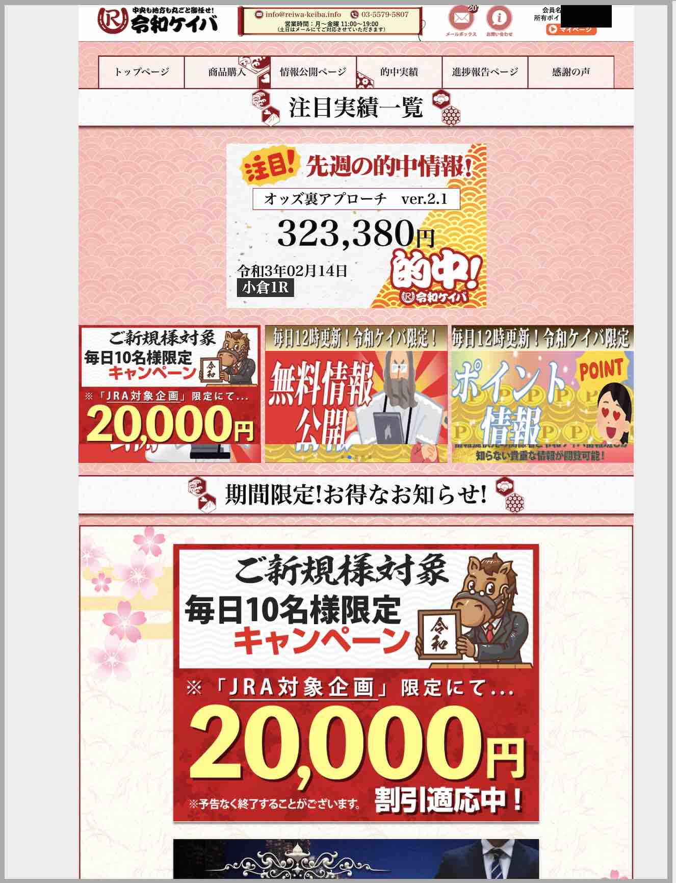 令和競馬(令和ケイバ)という競馬予想サイトの会員ページ