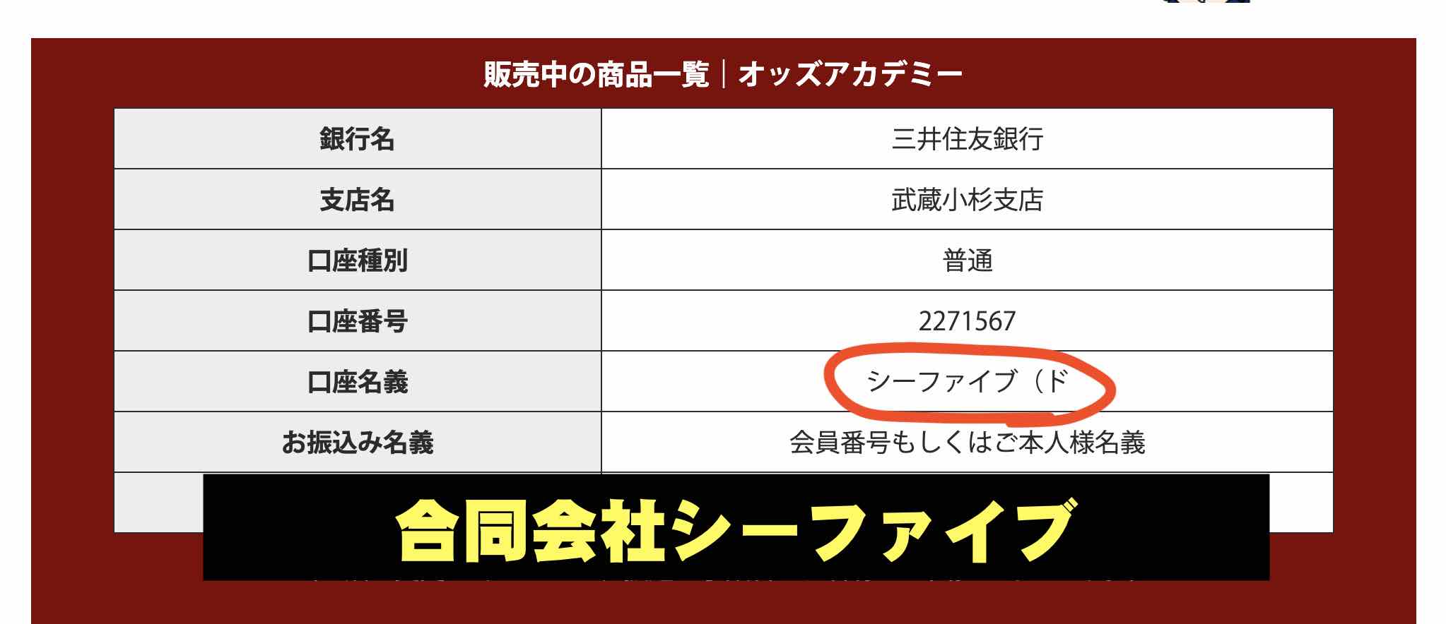 オッズアカデミーという競馬予想サイトの運営会社は合同会社シーファイブ