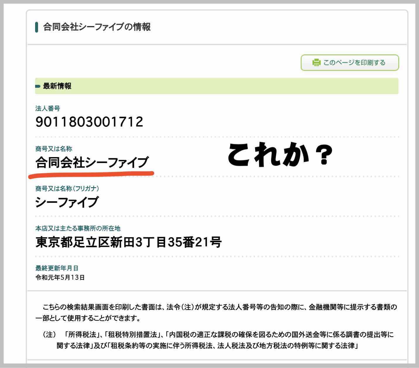 オッズアカデミーという競馬予想サイトの合同会社シーファイブ情報