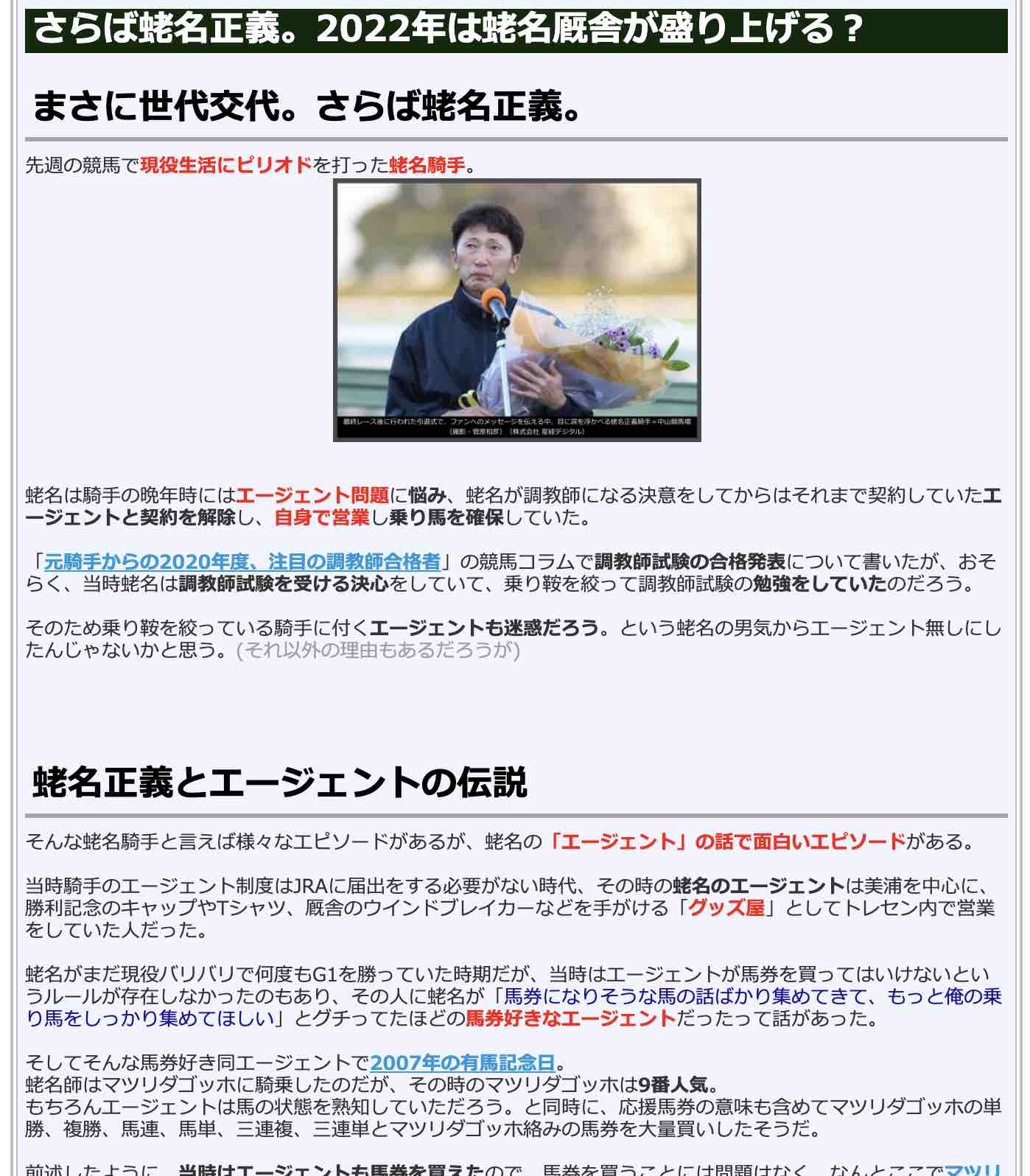 競馬検証.comの競馬コラム「さらば蛯名正義。2022年蛯名厩舎開業に向けて。」