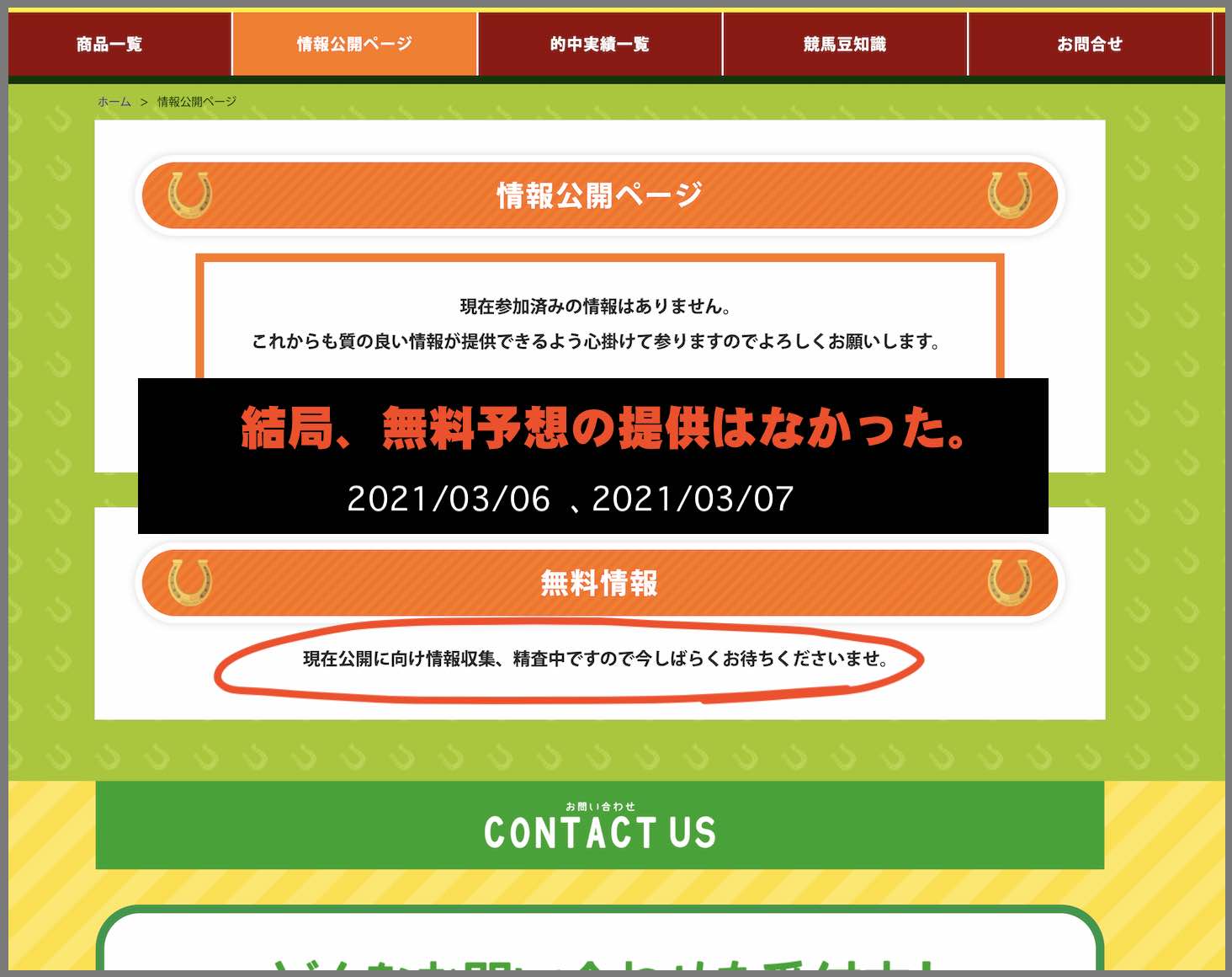 オッズアカデミーという競馬予想サイトの無料予想(無料情報)は提供なし