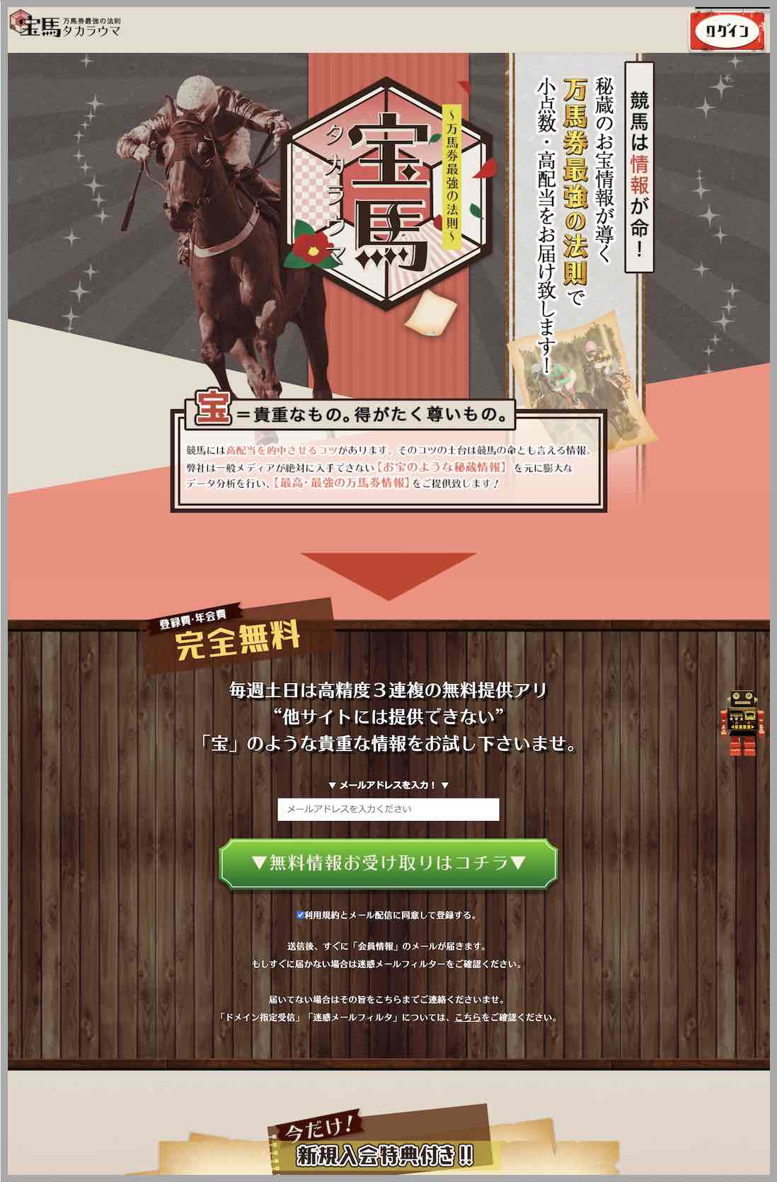 宝馬という競馬予想サイトの非会員ページ