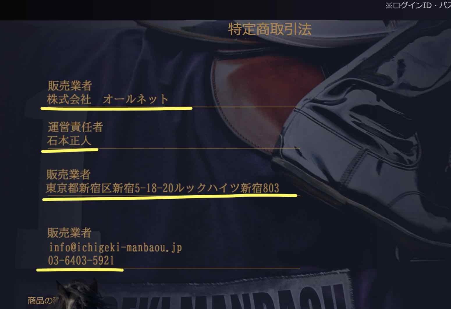 万馬王という競馬予想サイトの特商法ページ