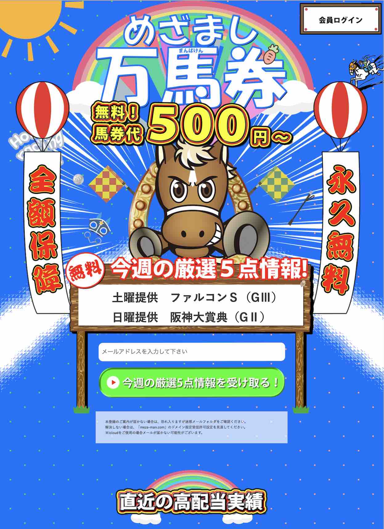 めざまし万馬券(目覚まし万馬券)という競馬予想サイトの非会員TOP
