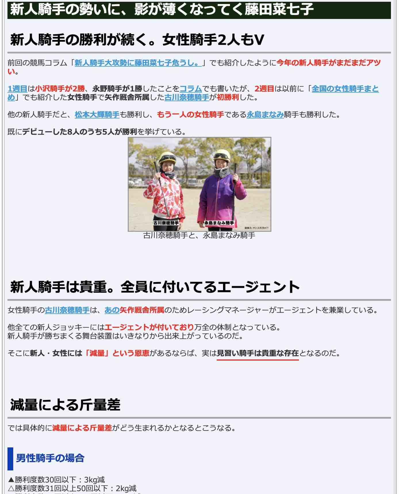 競馬検証.comの競馬コラム「新人騎手の勢いに、影が薄くなってく藤田菜七子」
