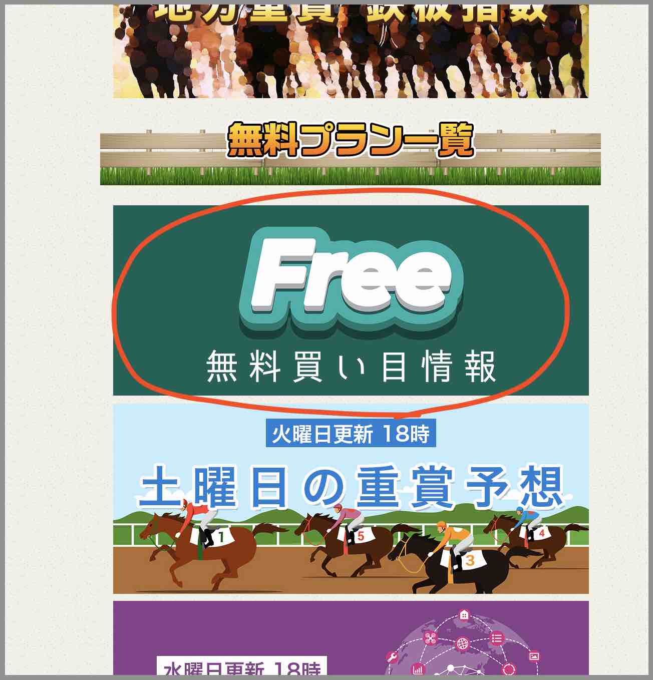 万馬券ちゃんねるという競馬予想サイトの無料予想(無料情報)を確認する