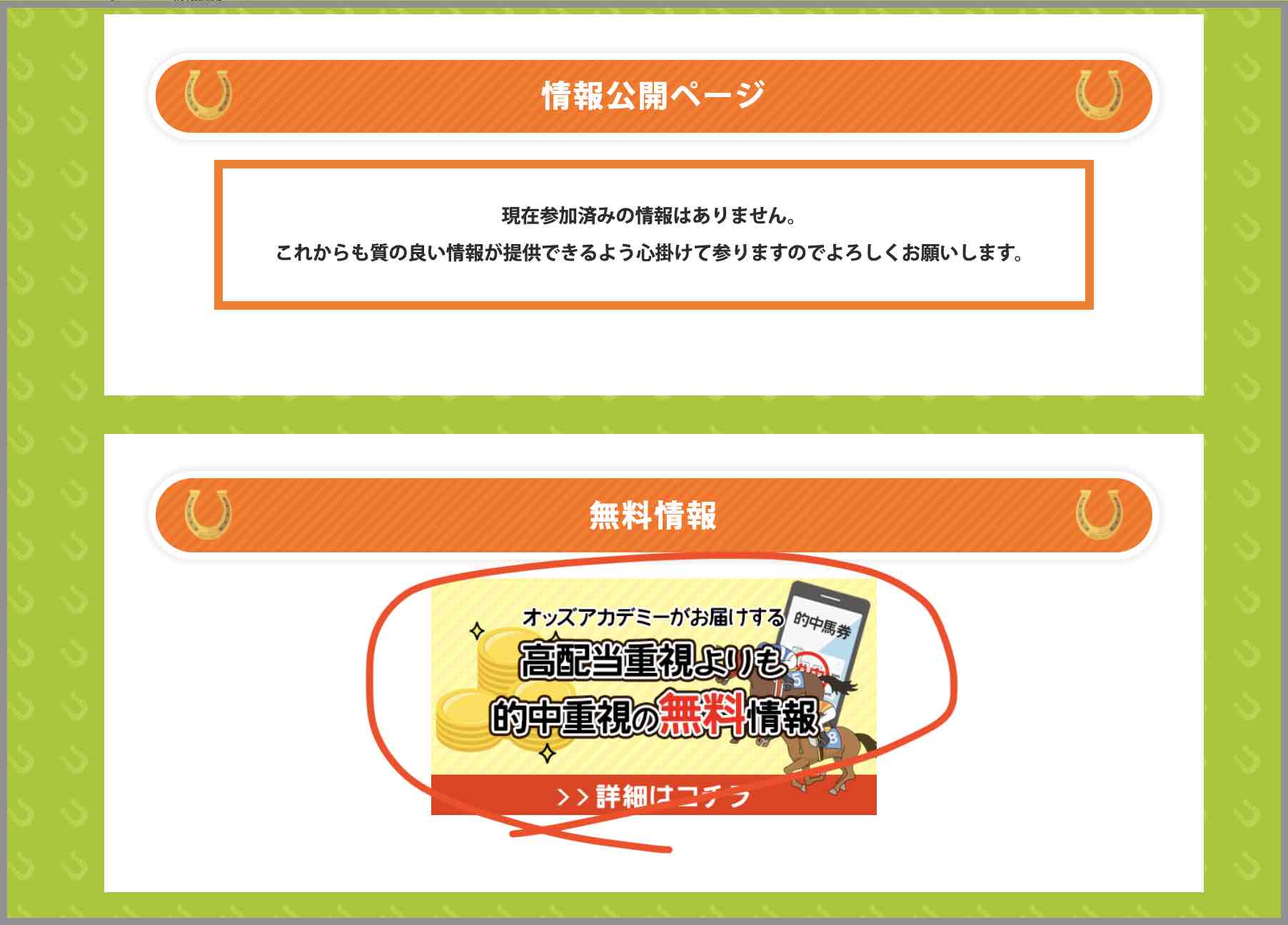 オッズアカデミーという競馬予想サイトの無料予想(無料情報)を確認する