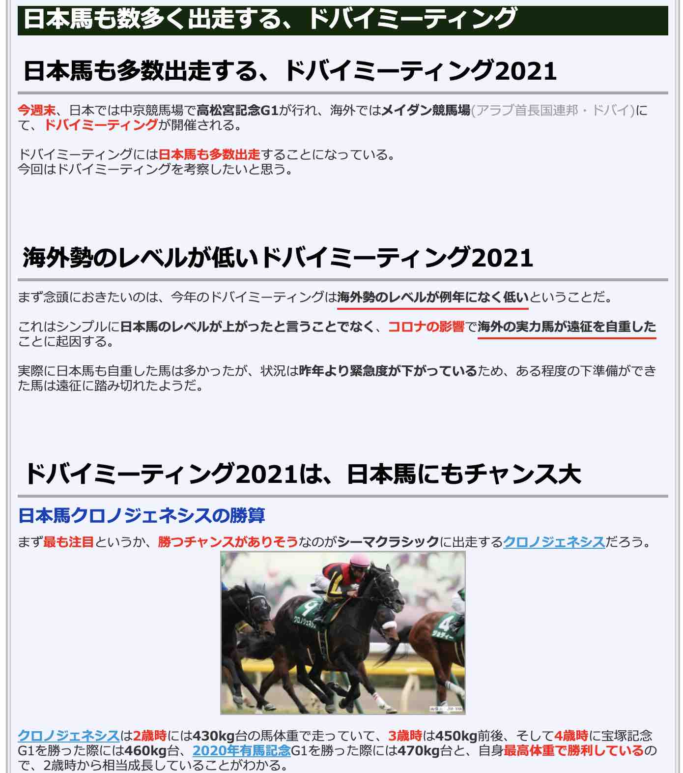 競馬検証.comの競馬コラム「日本馬も数多く出走する、ドバイミーティング2021」
