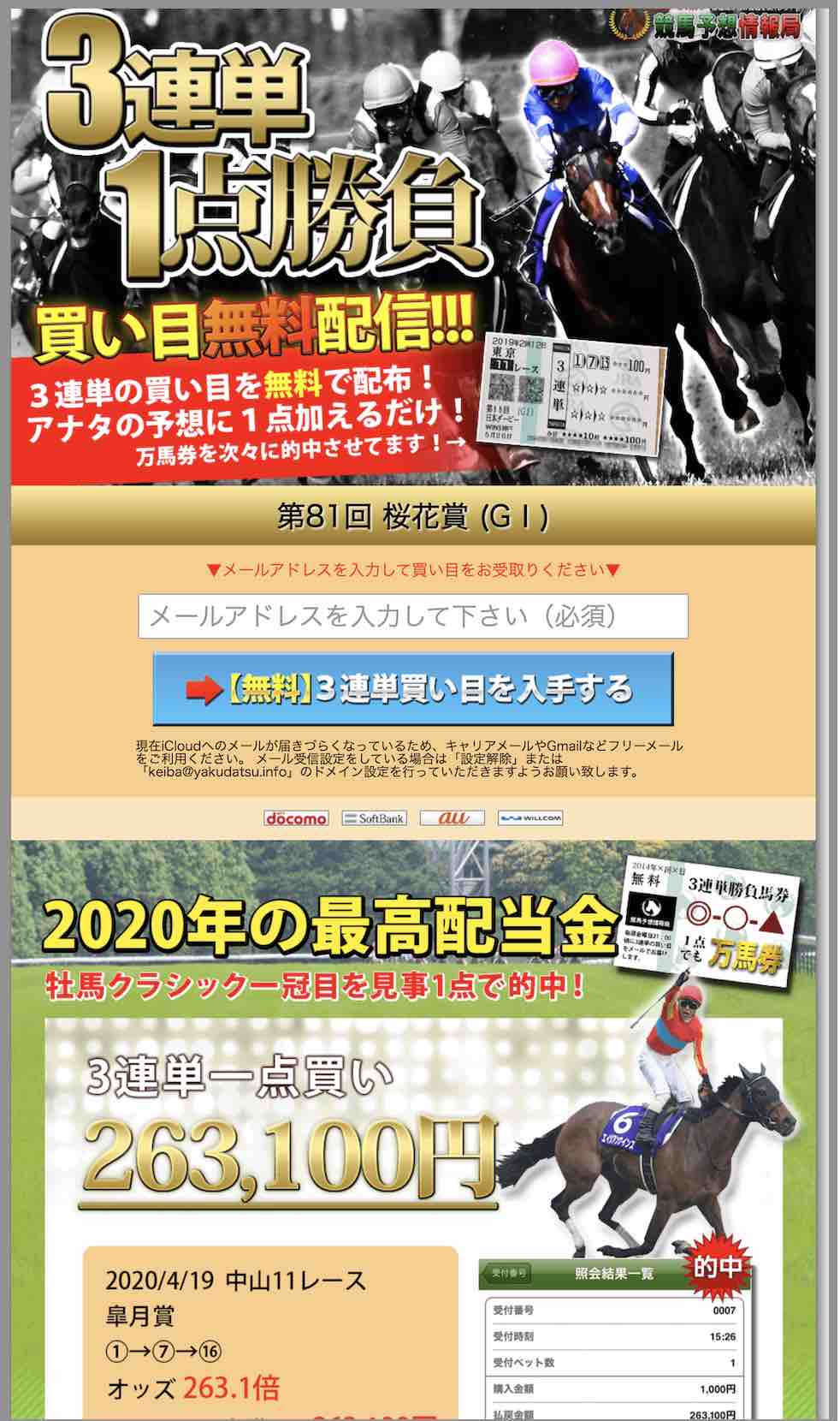 競馬予想情報局という競馬予想サイトがリニューアル