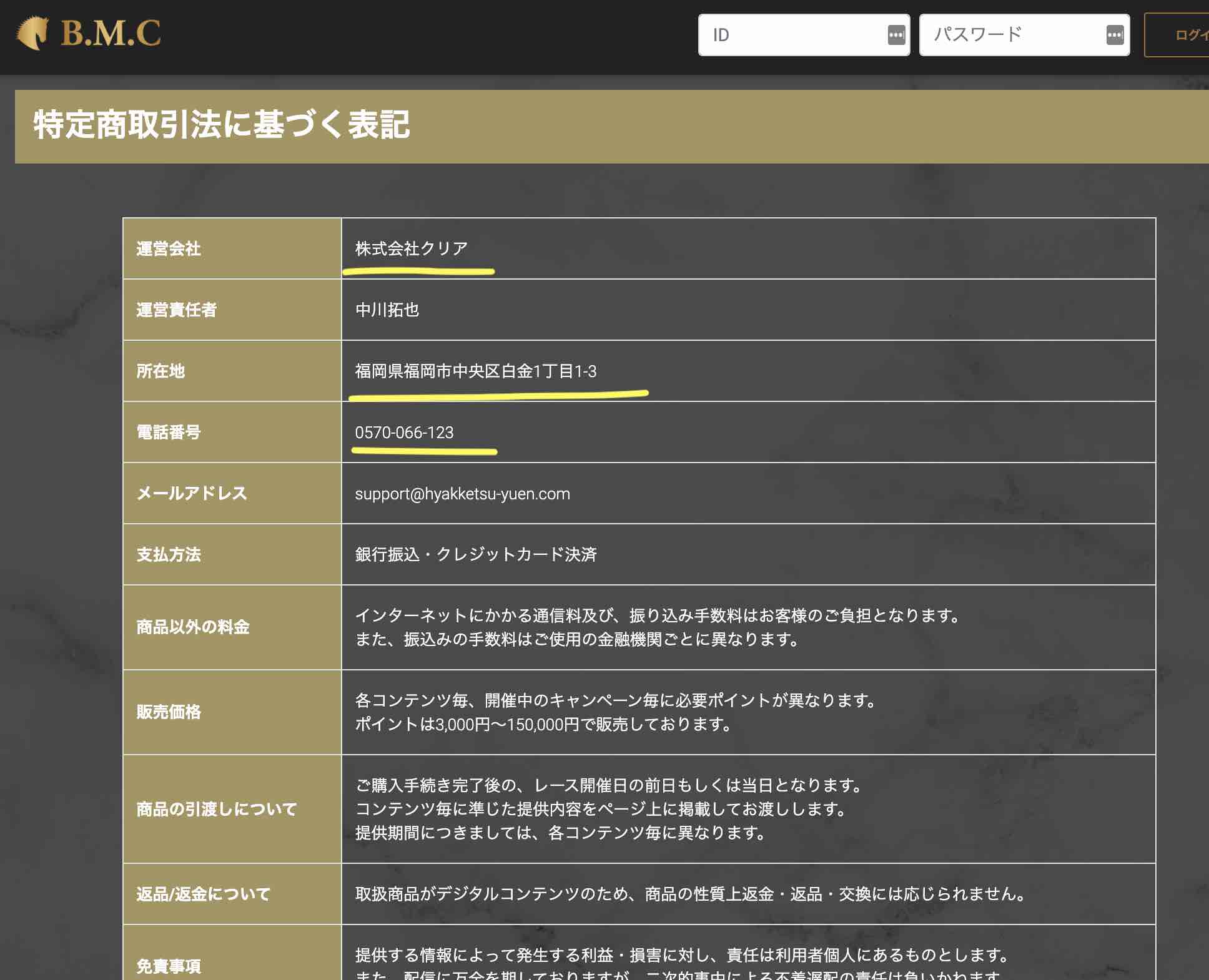 BMC(B.M.C)という競馬予想サイトの運営社