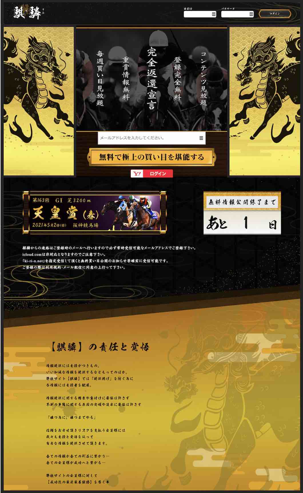 騏驎という競馬予想サイトの非会員TOPページ