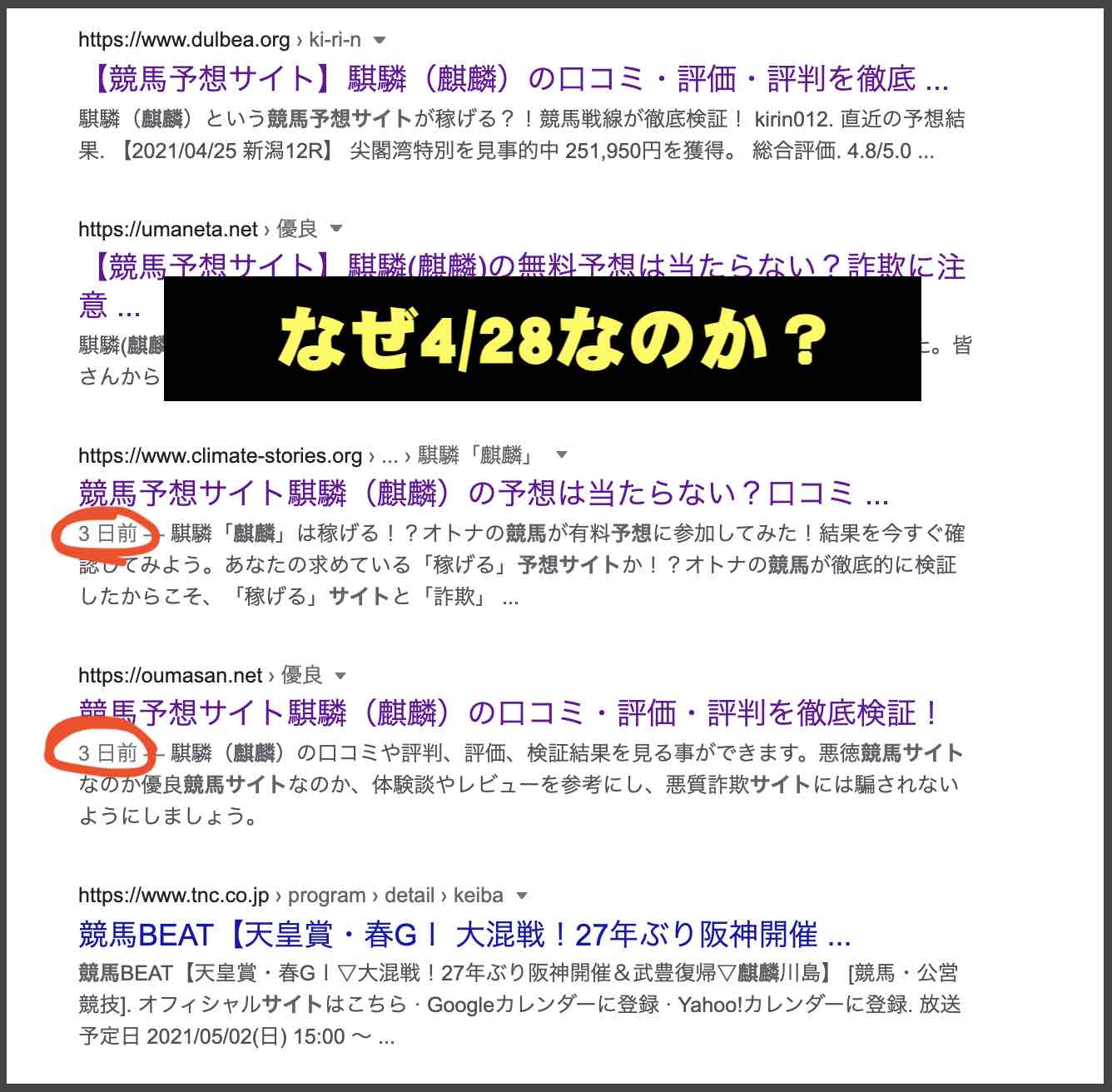 騏驎(麒麟)という競馬予想サイトは4/28に公開された?