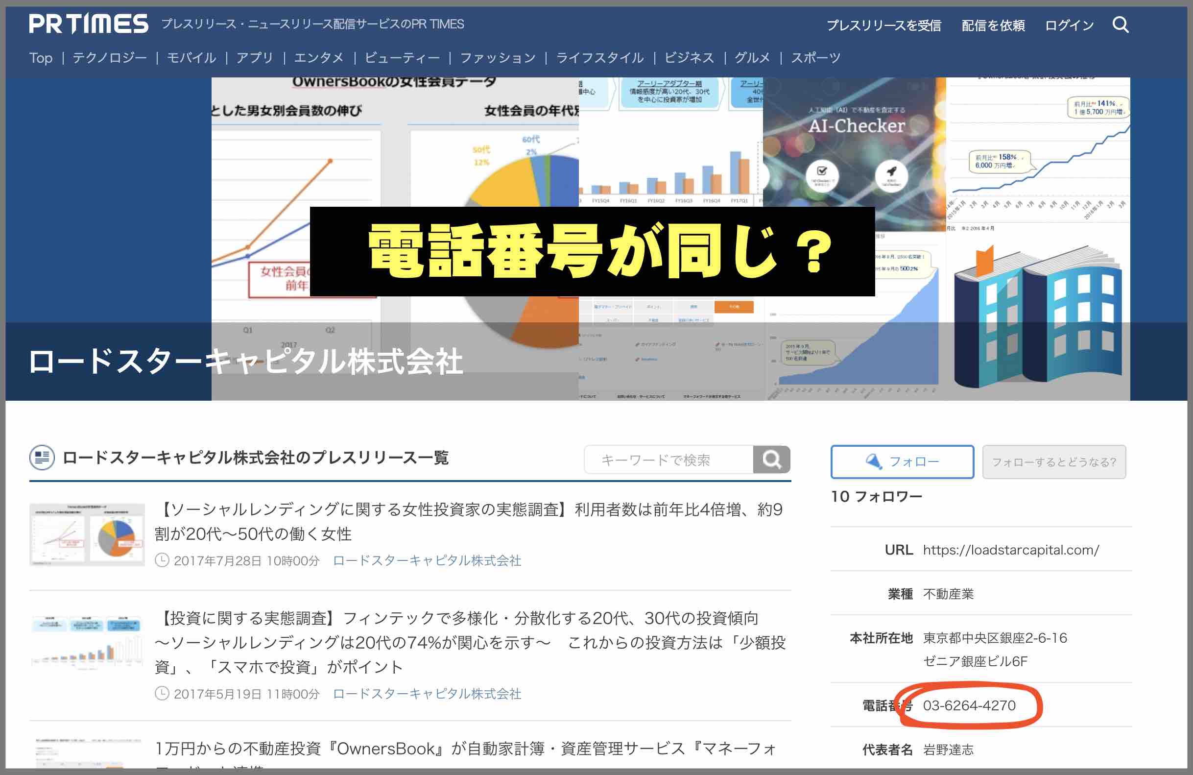 騏驎(麒麟)という競馬予想サイトの電話番号はロードスターキャピタルと同じ