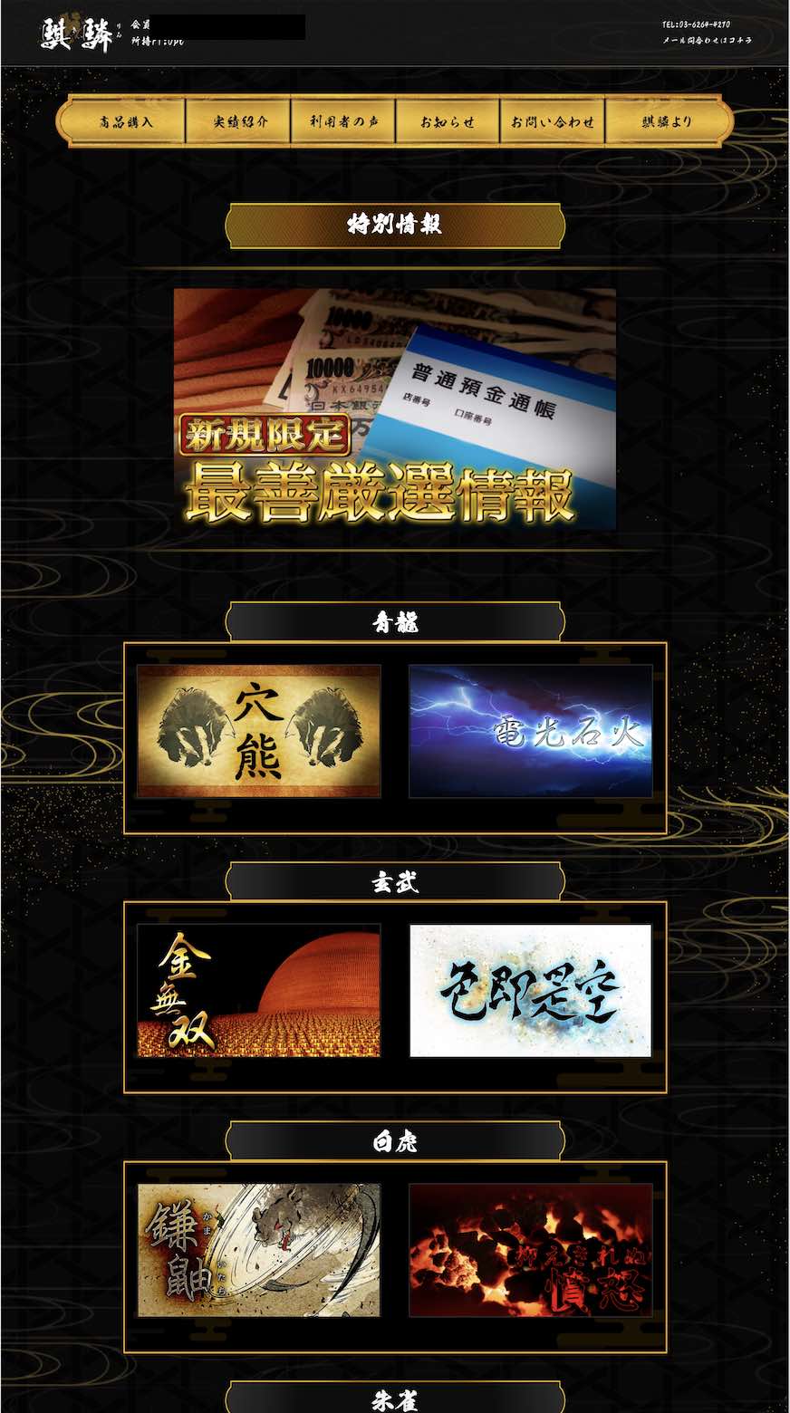 騏驎という競馬予想サイトの会員ぺージ