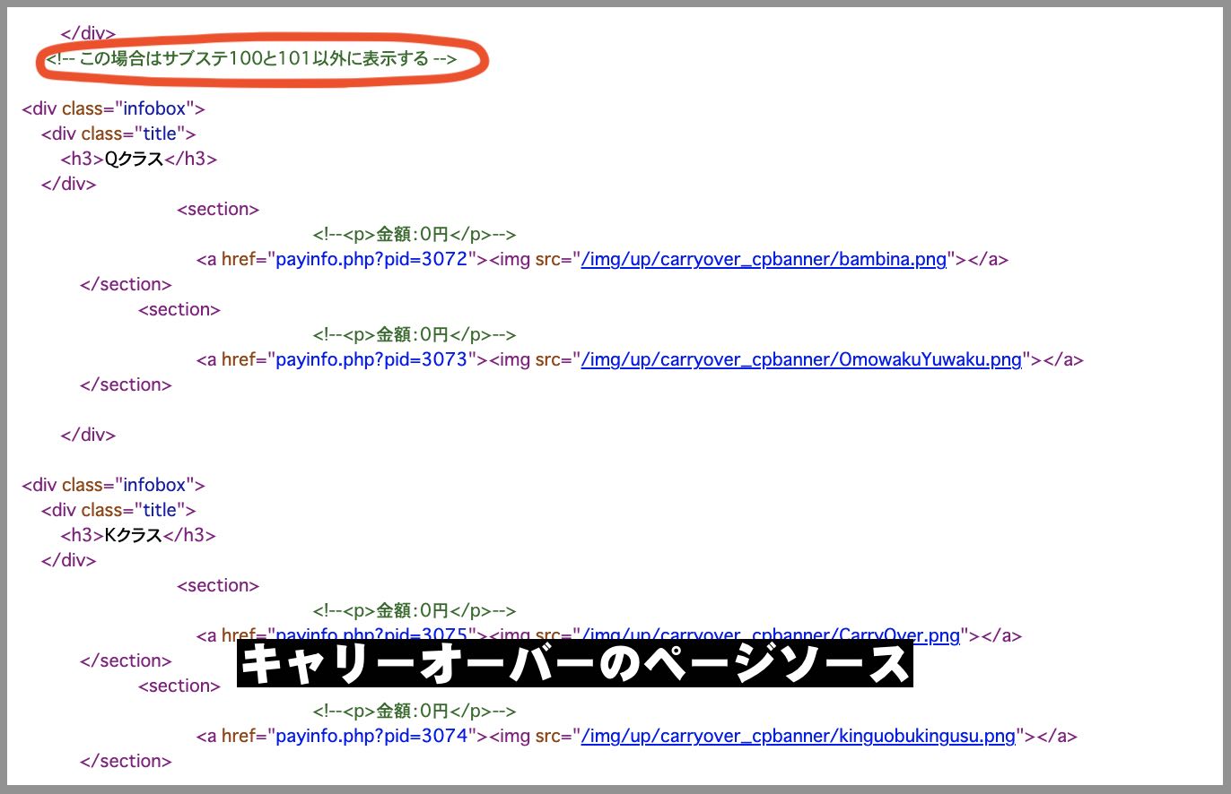 騏驎という競馬予想サイトと激似のキャリーオーバーのページソース