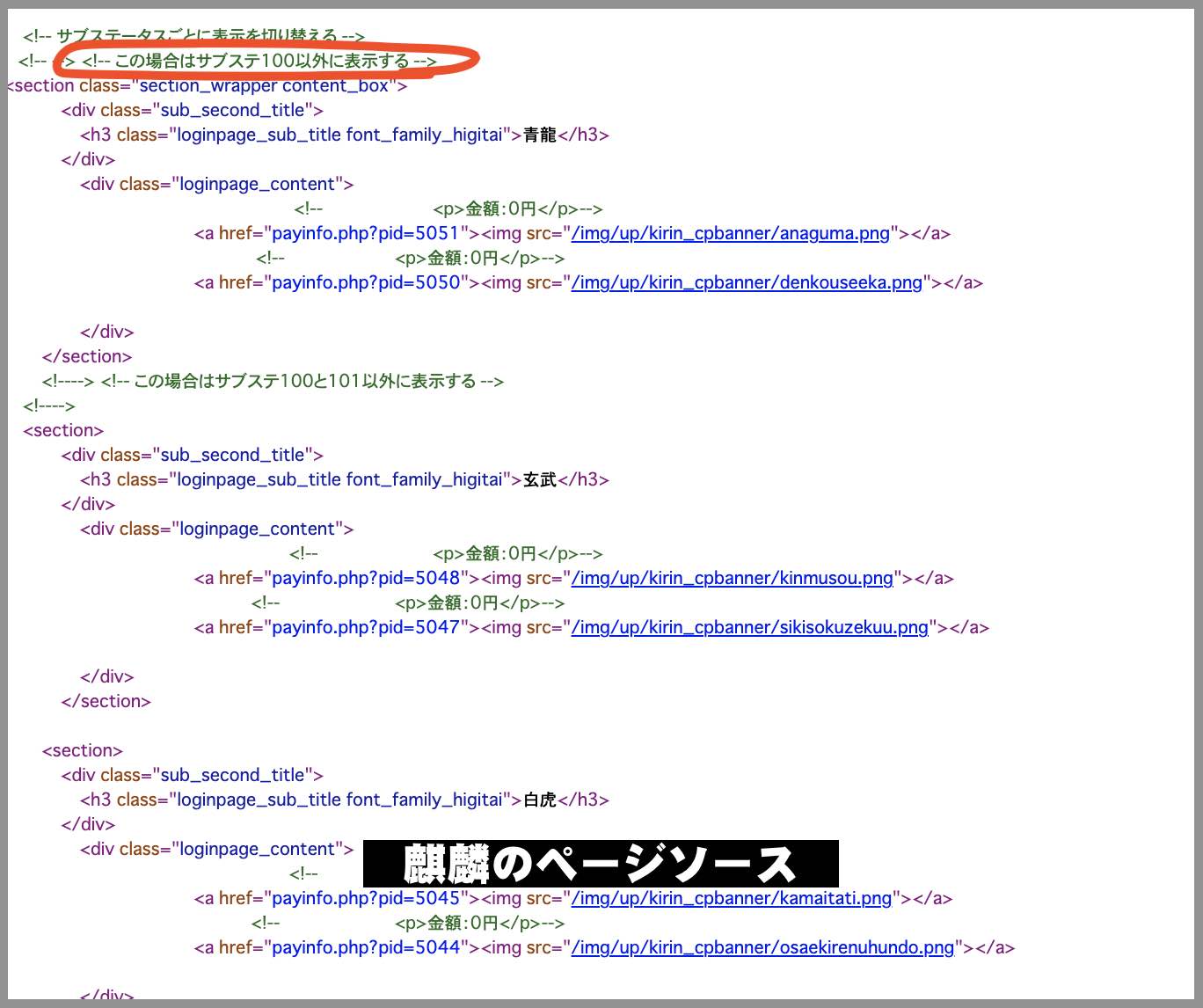 騏驎という競馬予想サイトのページソース