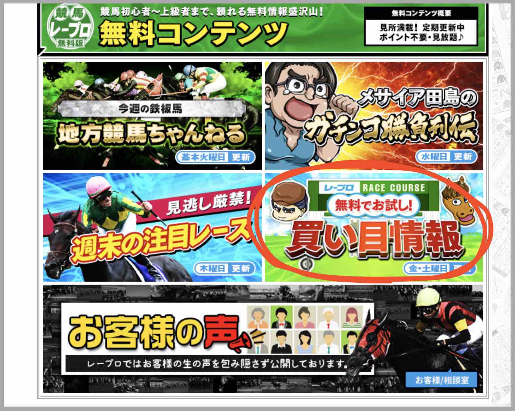 レープロという競馬予想サイトの無料予想(無料情報)を確認する