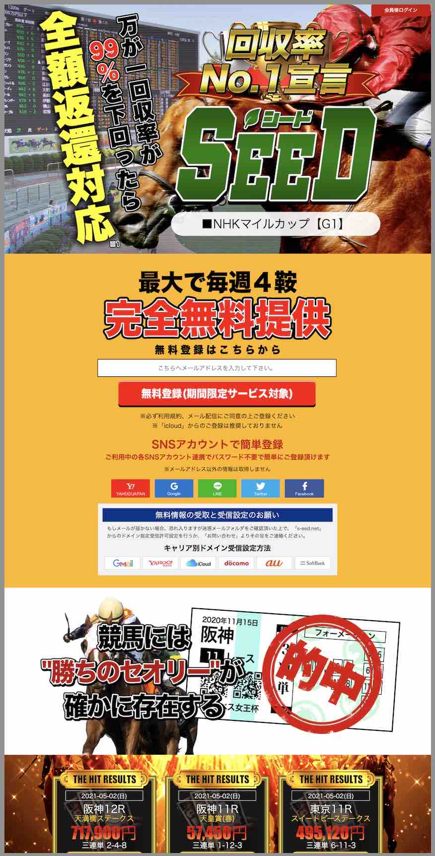 シード(SEED)という競馬予想サイトの非会員TOP