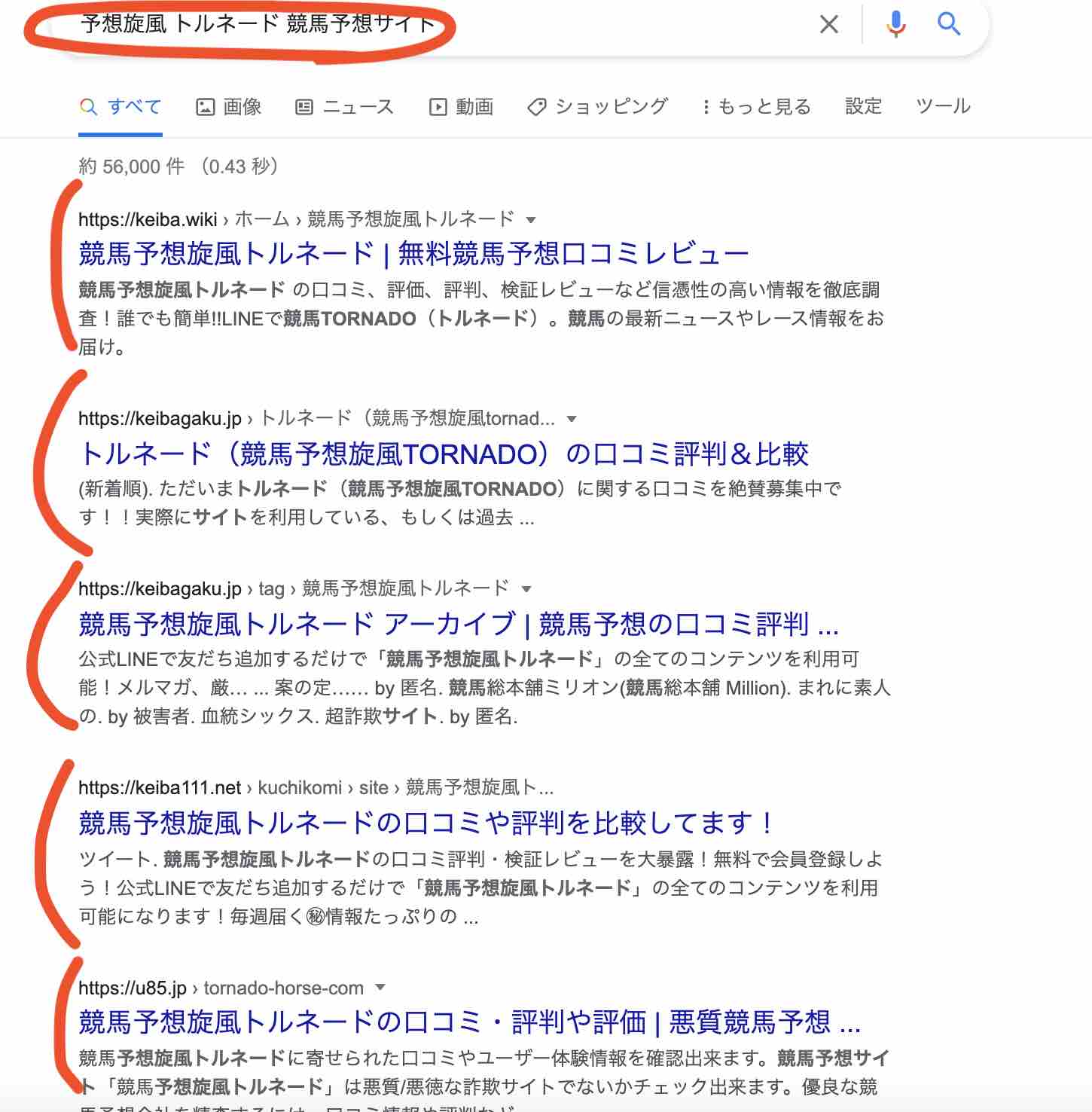 競馬予想旋風トルネードの情報検索結果