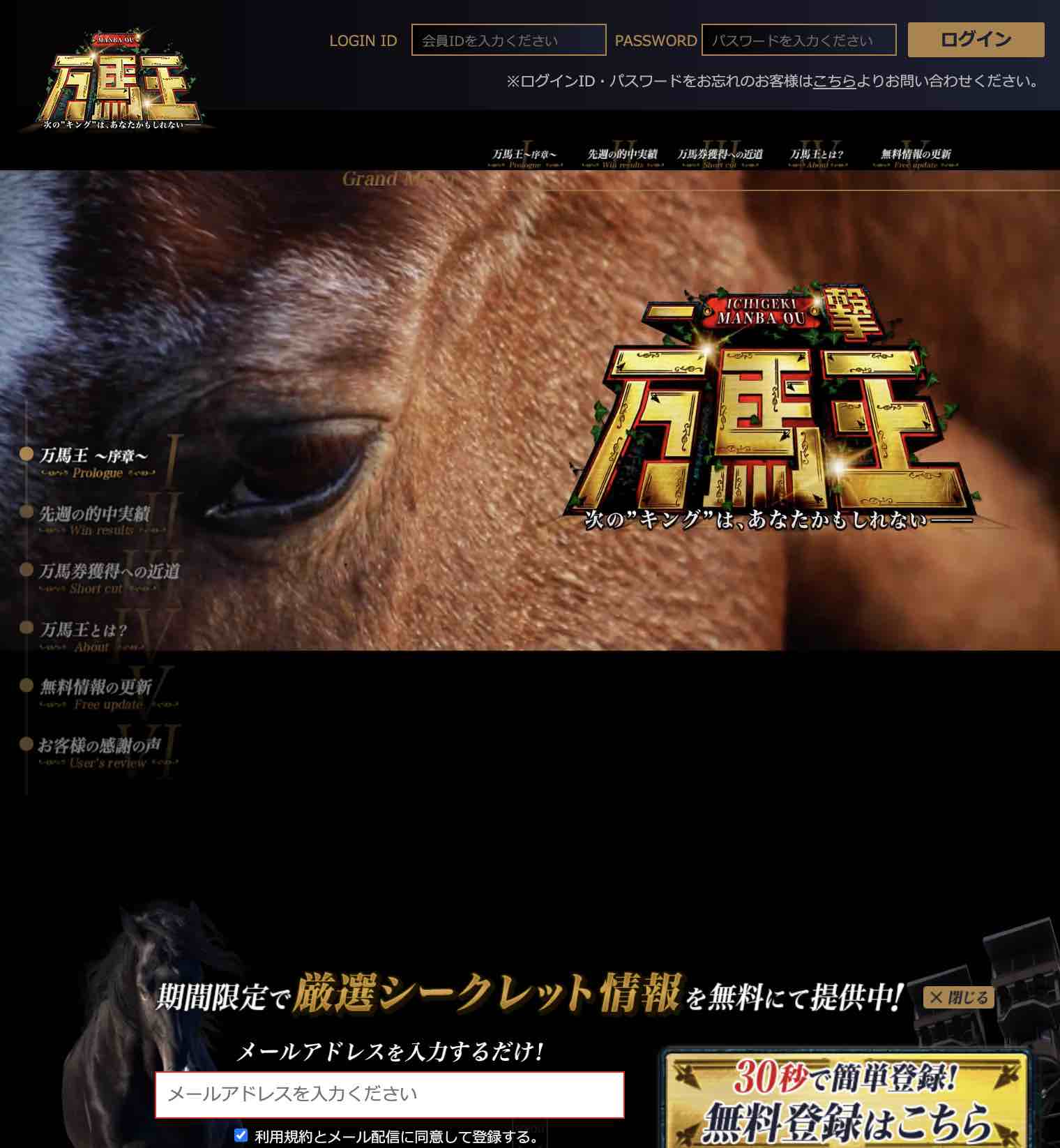 万馬王という競馬予想サイトの非会員TOP
