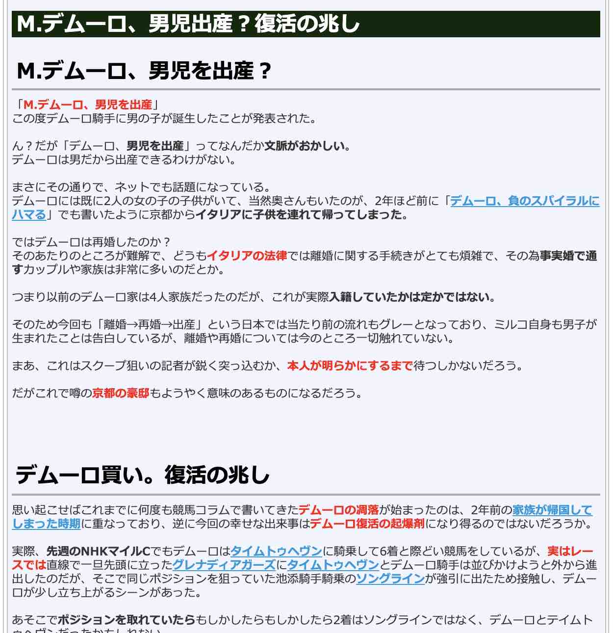 競馬検証.comの競馬コラム「M.デムーロ、男児出産?復活の兆し」