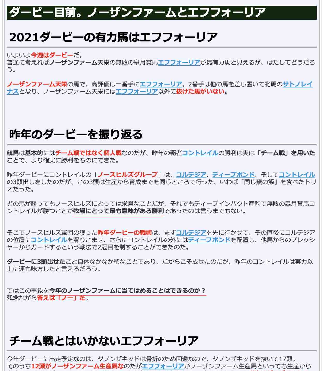 競馬検証.comの競馬コラム「ダービー目前。ノーザンファームとエフフォーリア」