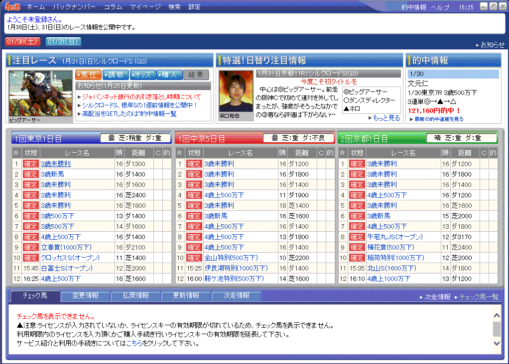 デイリー馬三郎という競馬予想ソフトの会員ページ
