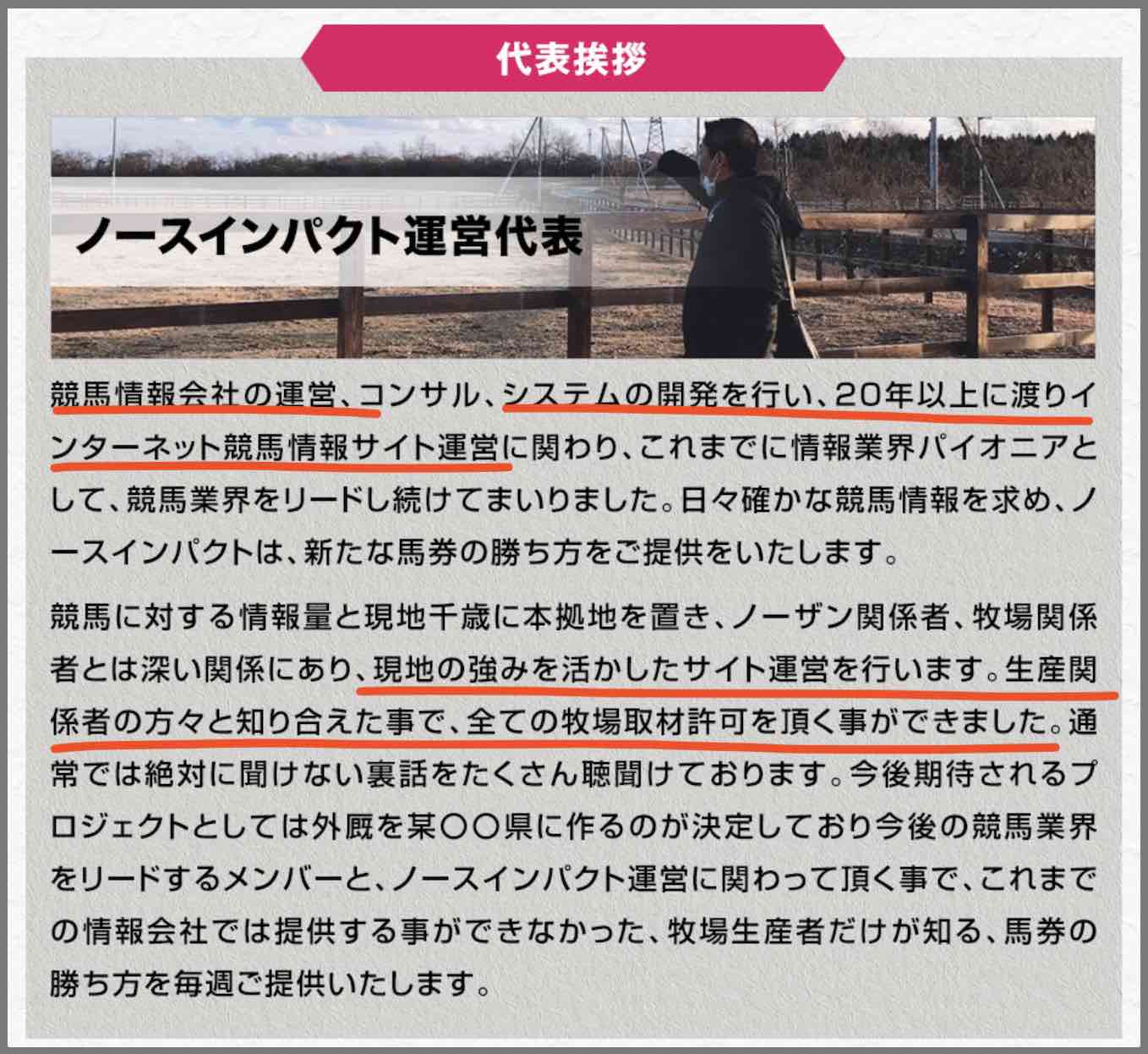 ノースインパクトという競馬予想サイトの運営者紹介