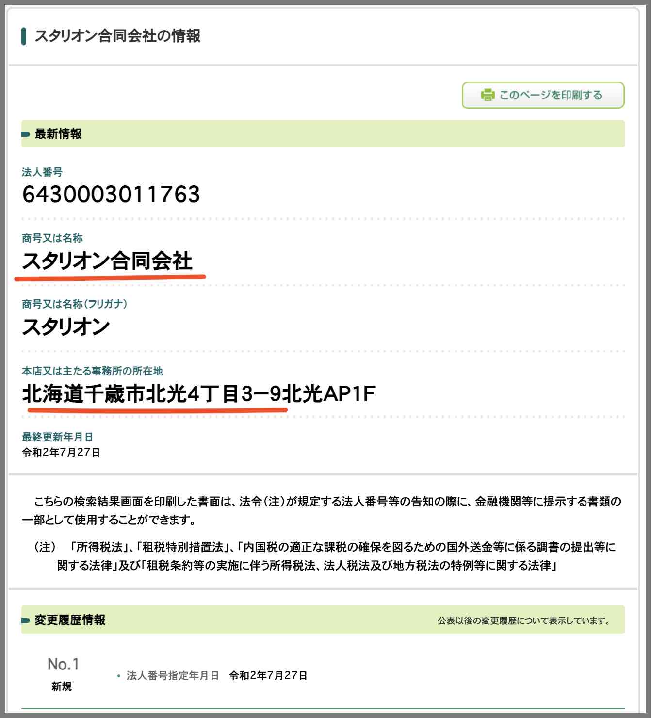 ノースインパクトという競馬予想サイトの運営社、スタリオン合同会社