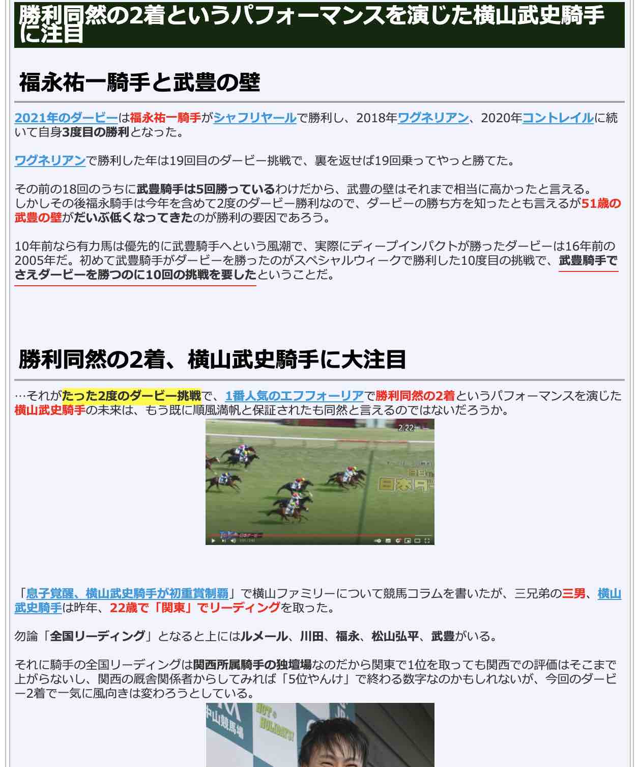 勝利同然のダービー2着、横山武史騎手に注目