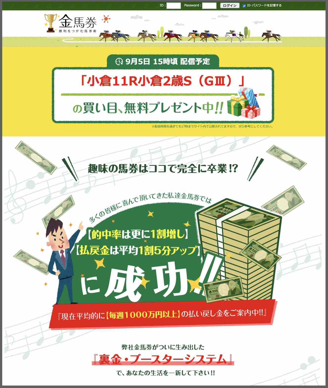 金馬券という競馬予想サイトの非会員TOPページ