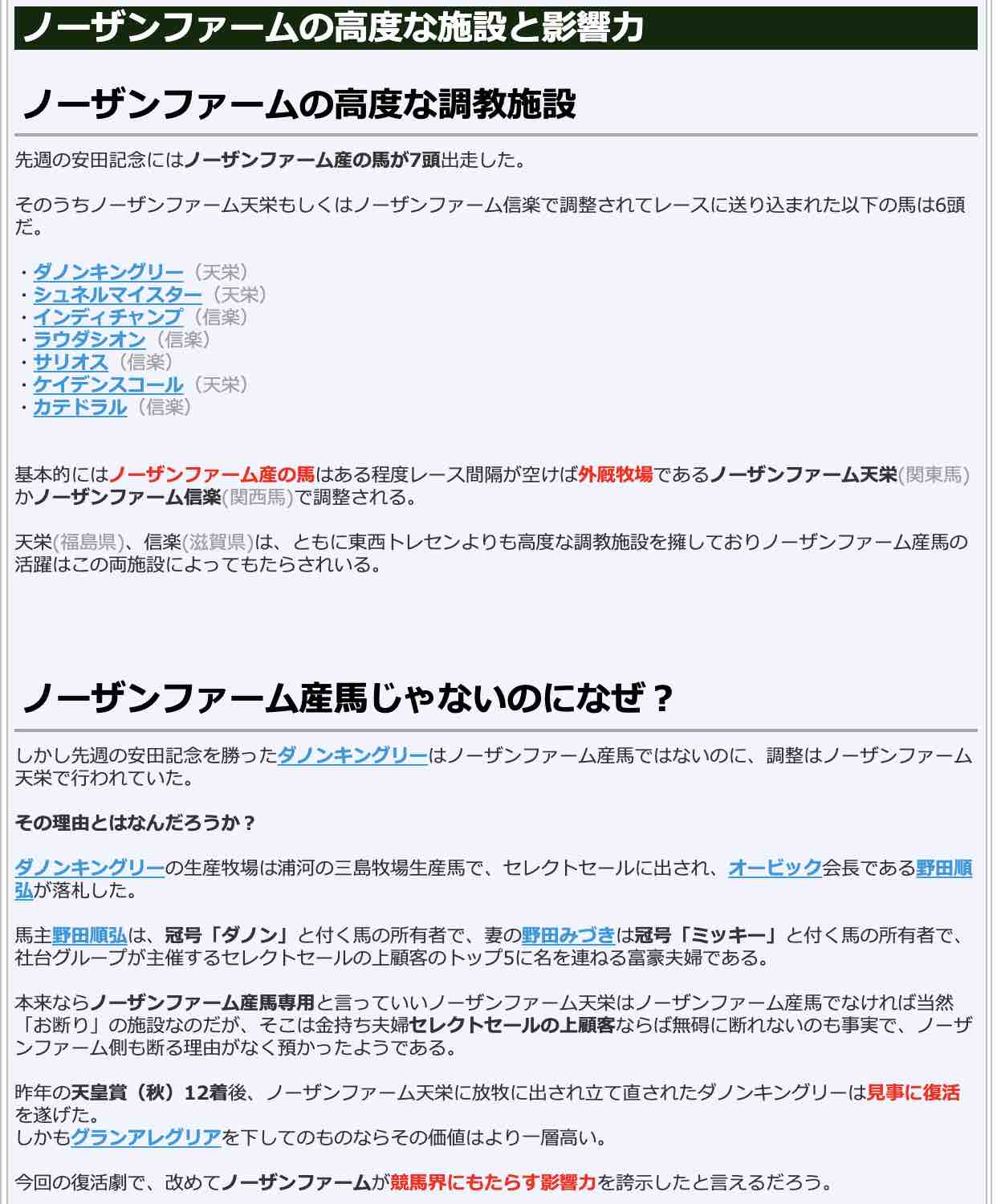競馬検証.comの競馬コラム「ノーザンファームの高度な施設と影響力」