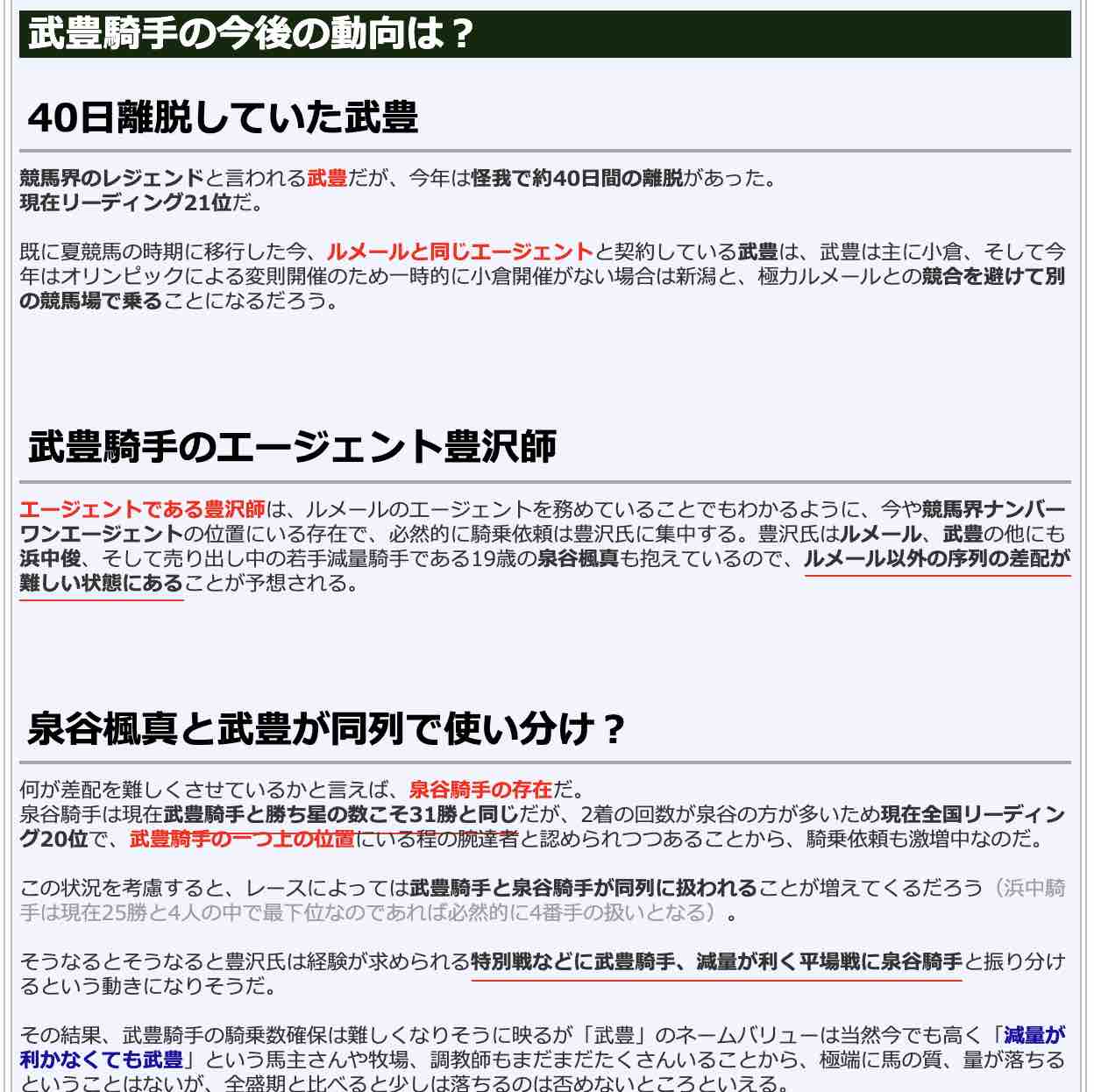 競馬検証.comの競馬コラム「武豊騎手の今後の動向は?」