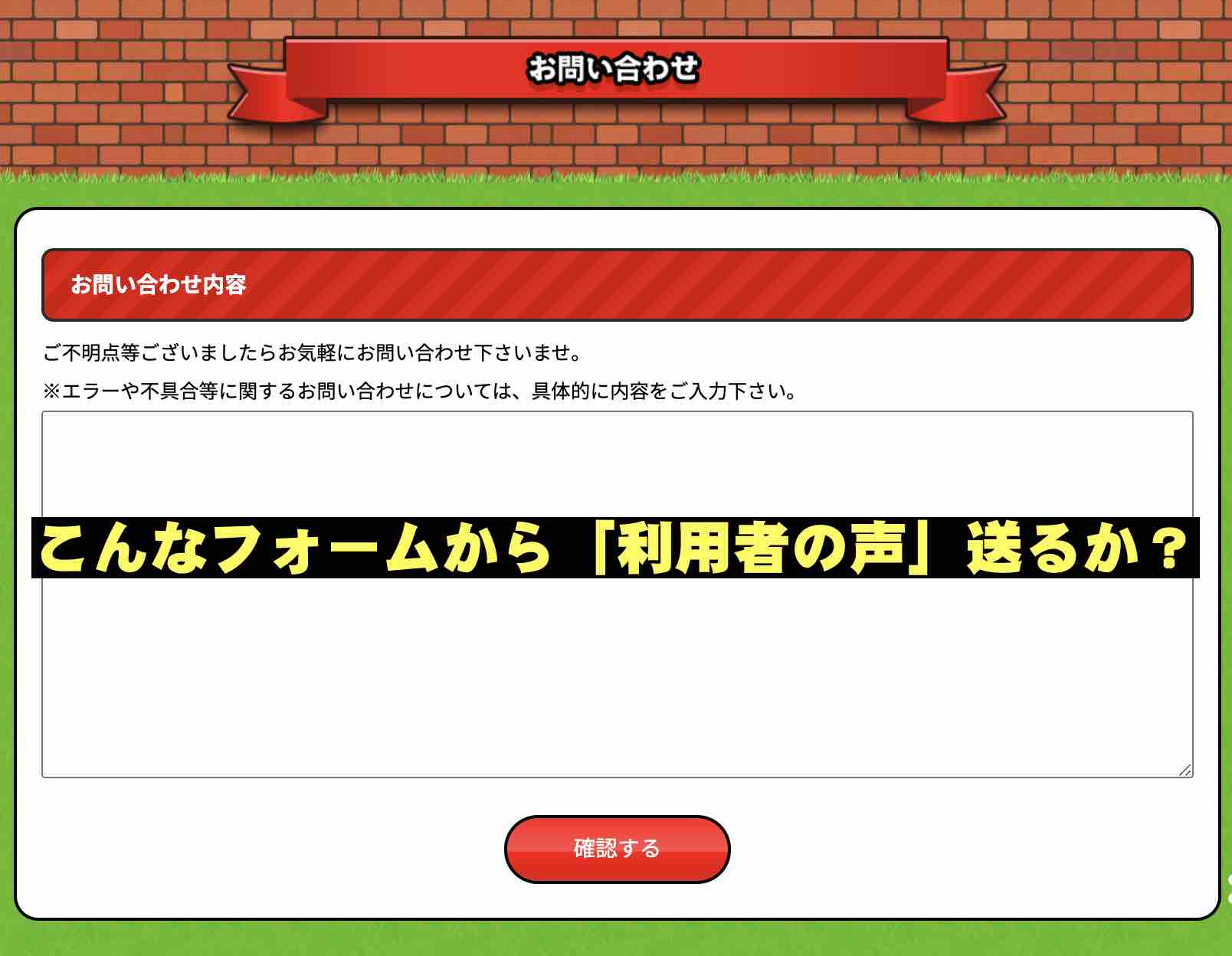 ウマニキという競馬予想サイトの問い合わせフォーム
