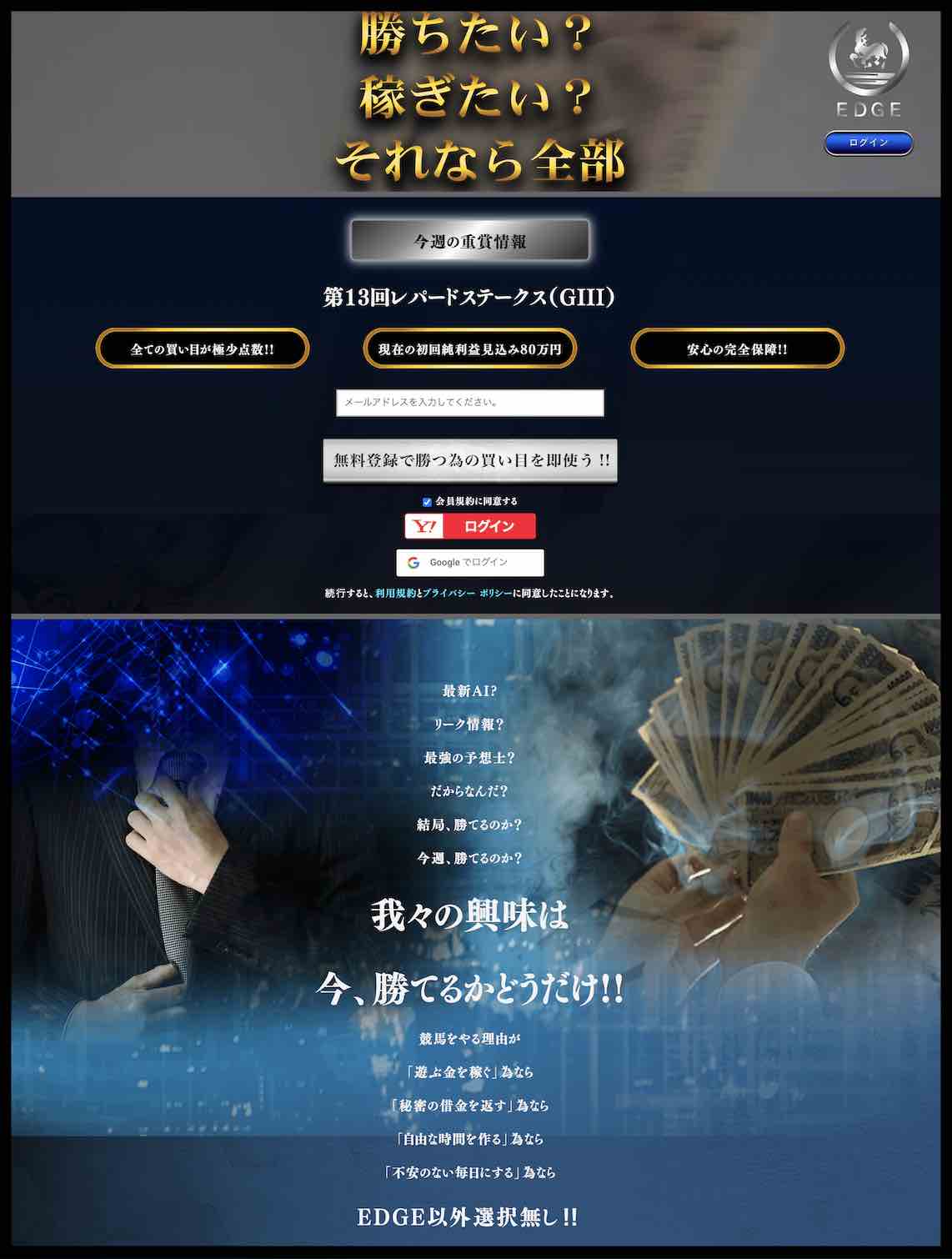 EDGE(エッジ)という競馬予想サイトの非会員ページ
