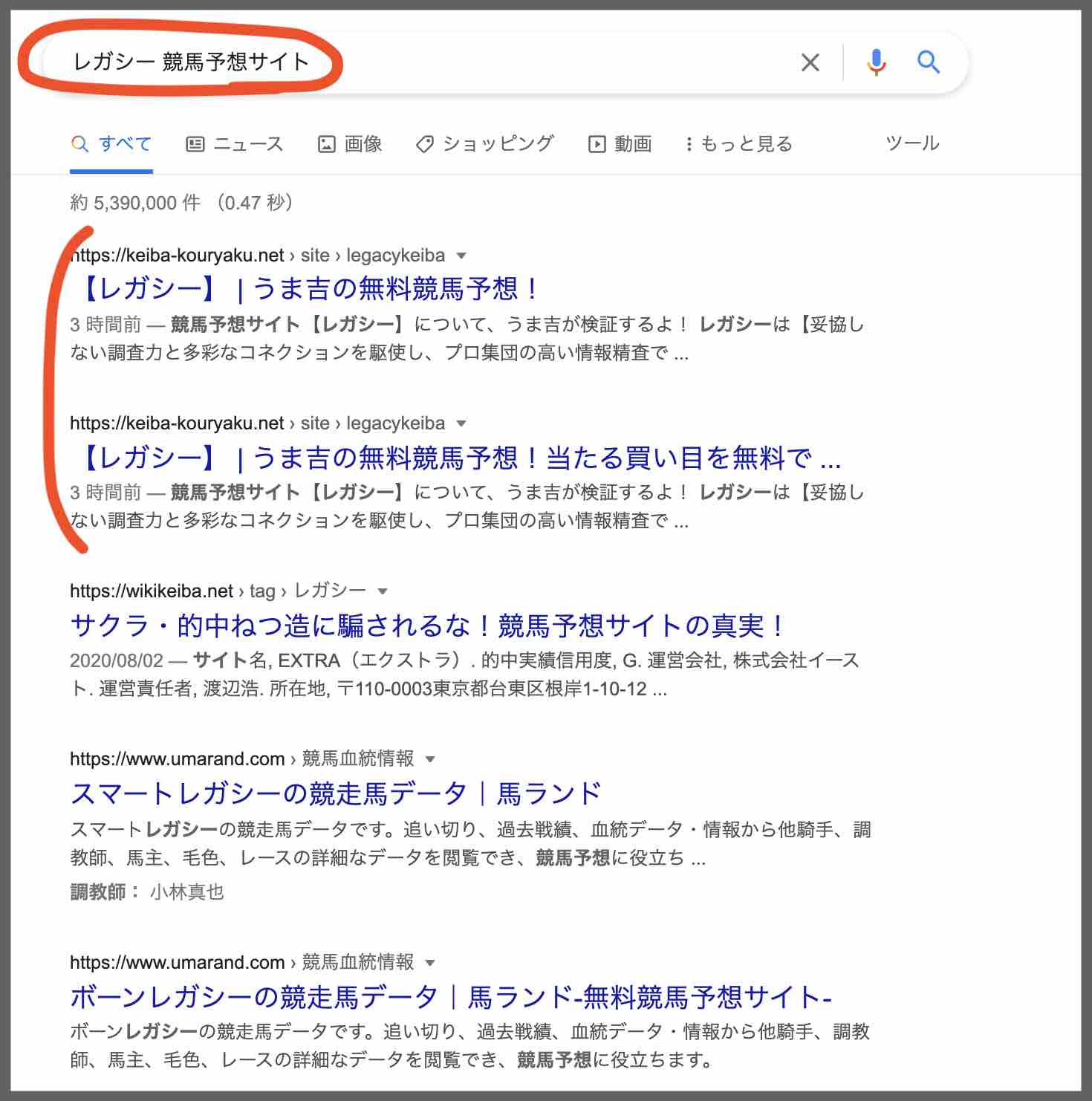 レガシー(LEGACY)という競馬予想サイトを検索