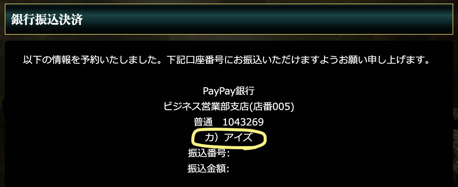 レガシー(LEGACY)という競馬予想サイトの振込先口座名義