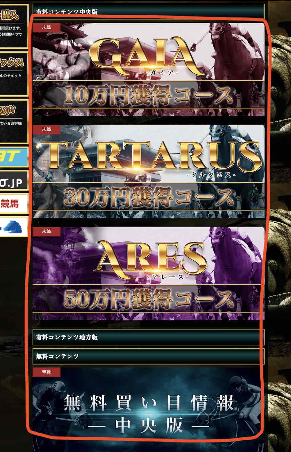 レガシー(LEGACY)という競馬予想サイトが提供する競馬予想