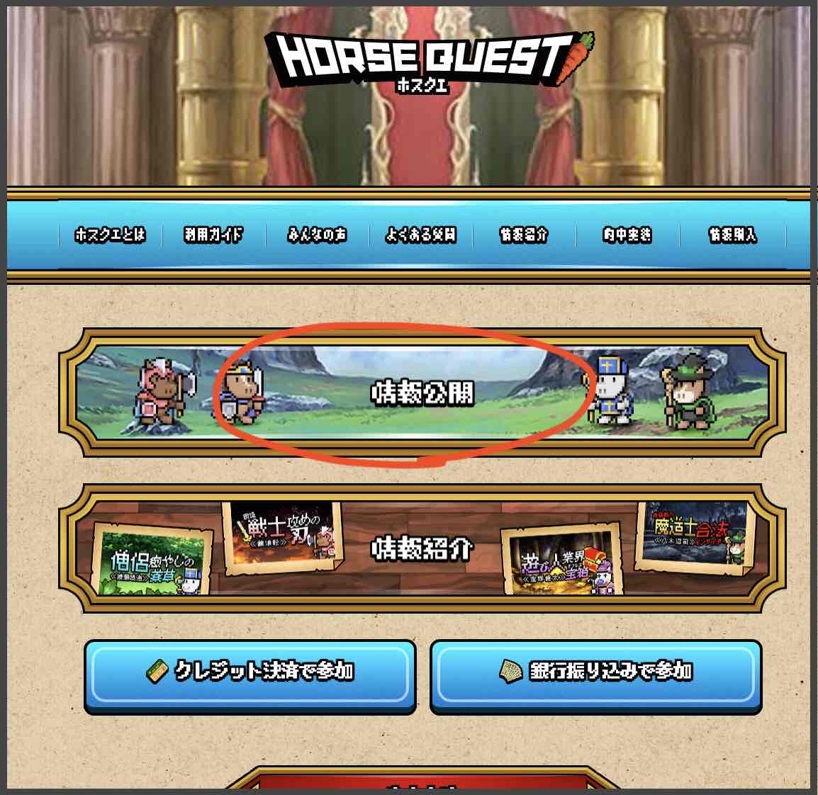 ホースクエストという競馬予想サイトが提供する競馬予想