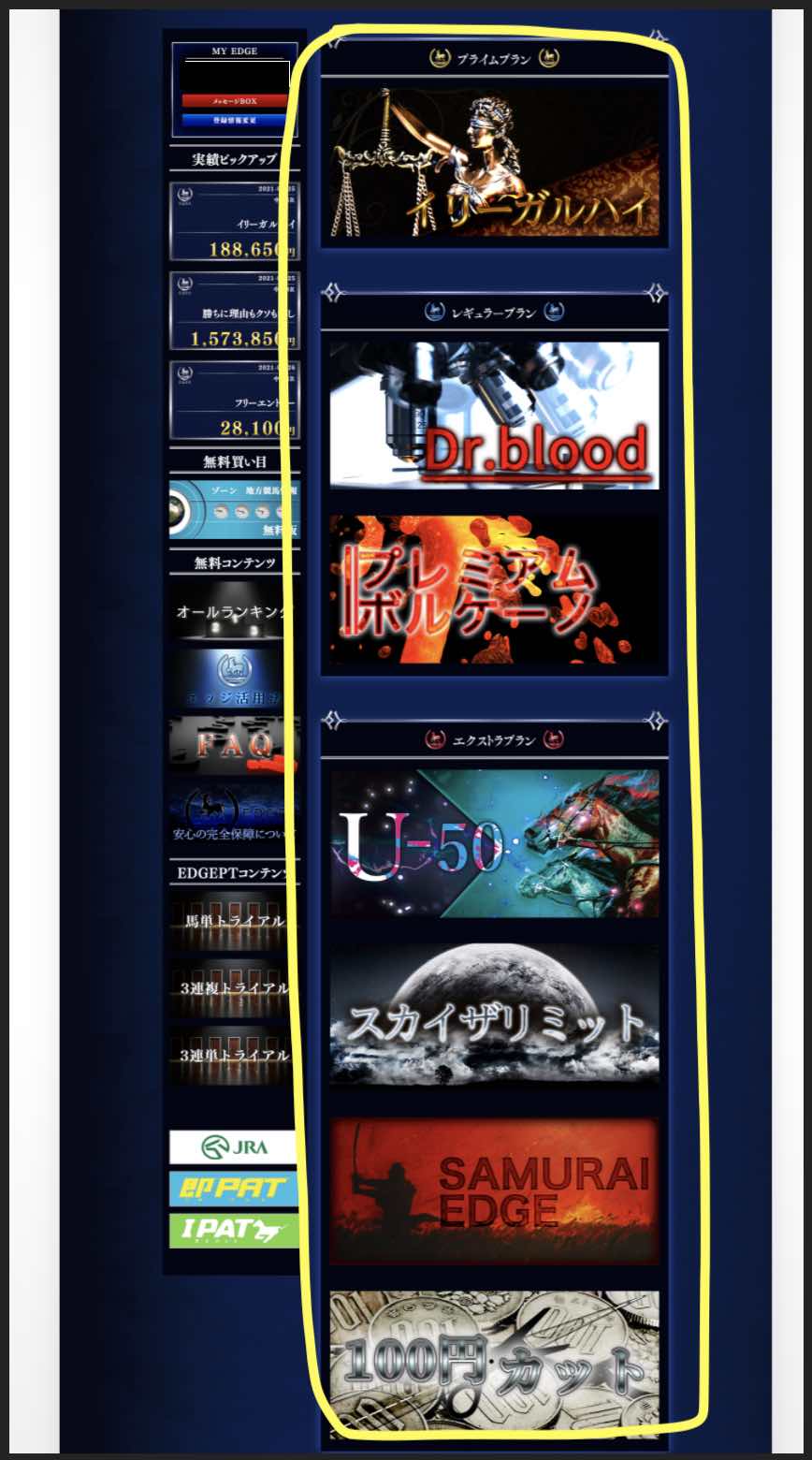 EDGE(エッジ)という競馬予想サイトが提供する競馬予想