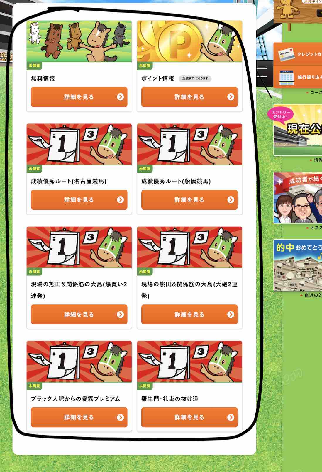 ウマリンピックという競馬予想サイトが提供する競馬予想