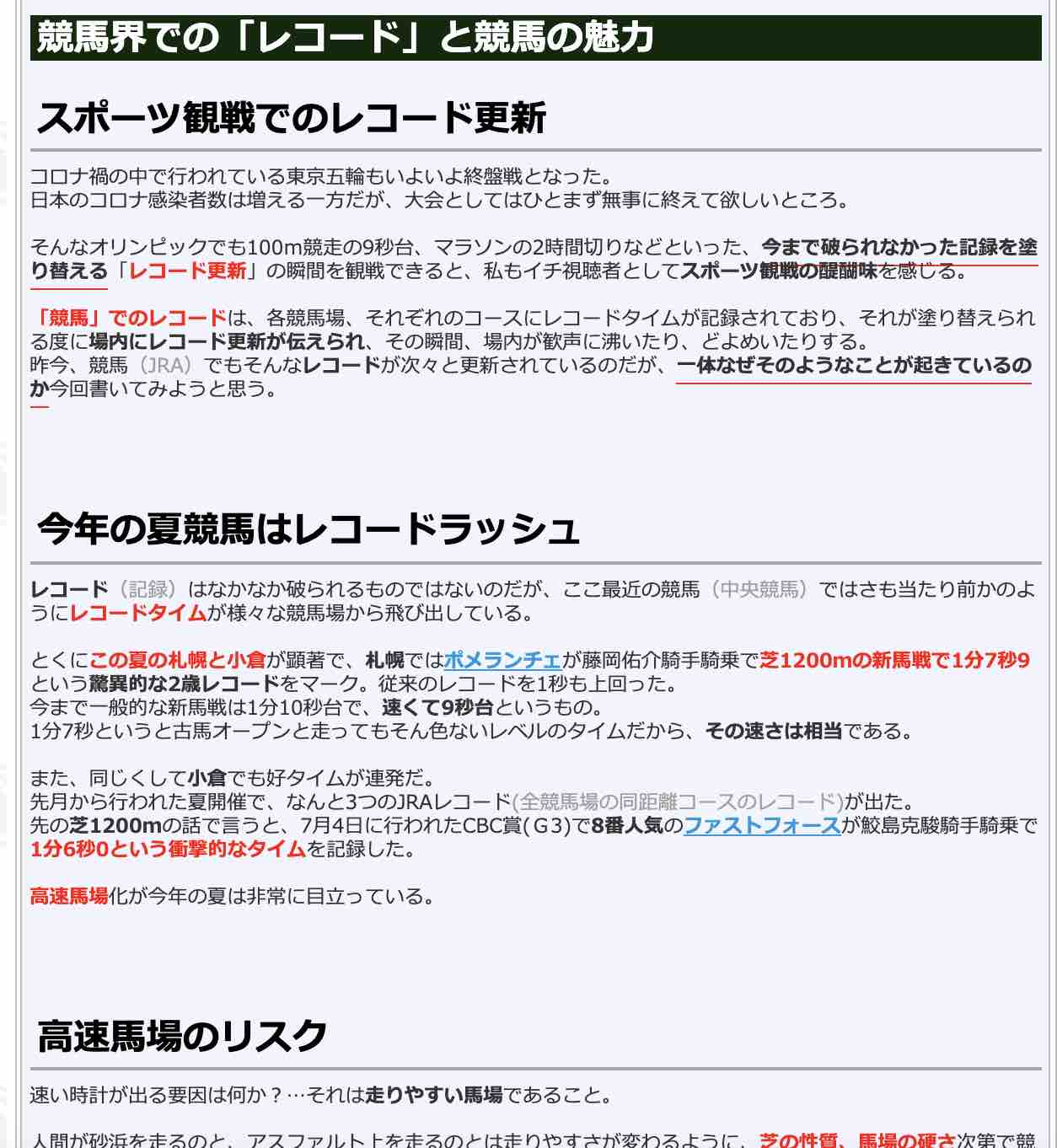 競馬予想サイト検証.COMの競馬コラム「競馬界での「レコード」と競馬の魅力」